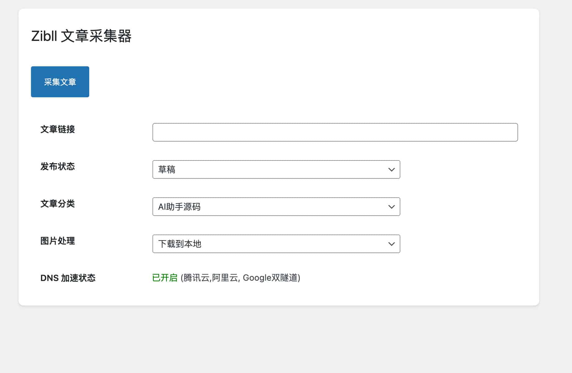 子比主题简易采集插件源码下载（WordPress 内容抓取与规则配置）-168源码网-PHP网站源码模板,插件软件资源分享平台！