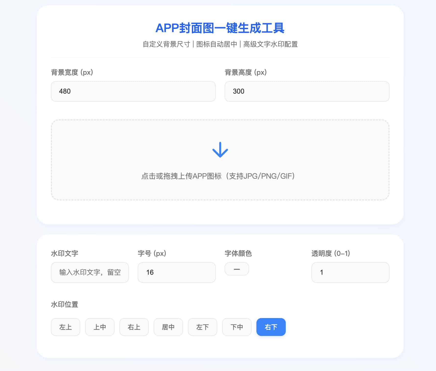应用封面图生成单页HTML源码：响应式封面图制作工具（纯前端单页）-168源码网-PHP网站源码模板,插件软件资源分享平台！