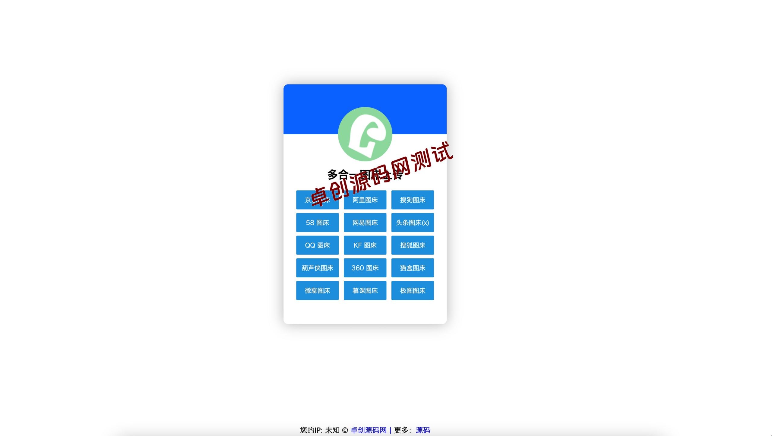 免部署！单HTML多合一图床系统源码下载 – 168源码网集合16大平台接口-168源码网-PHP网站源码模板,插件软件资源分享平台！