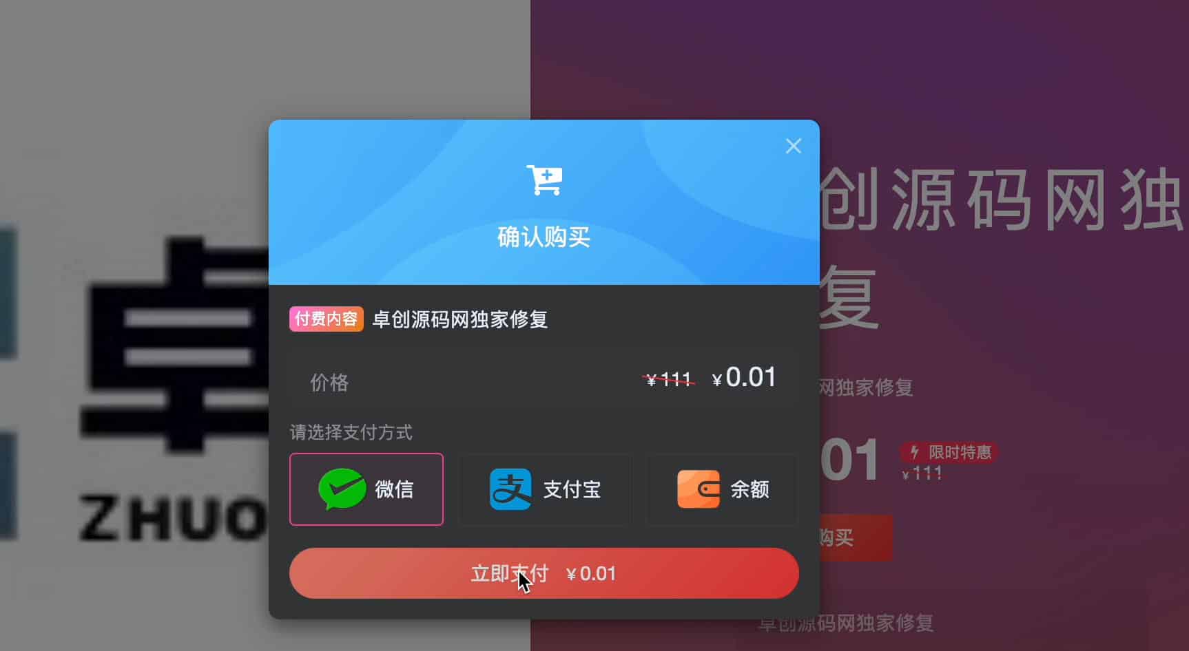 图片[2]-子比页面购买插件源码下载与单页销售配置 | 168源码网