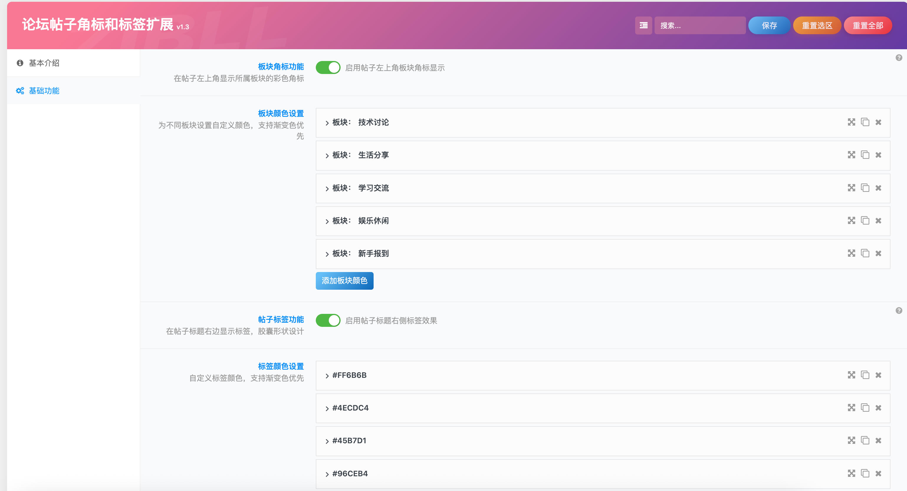 图片[2]-子比论坛帖子角标扩展源码下载与标签颜色自定义 | 168源码网