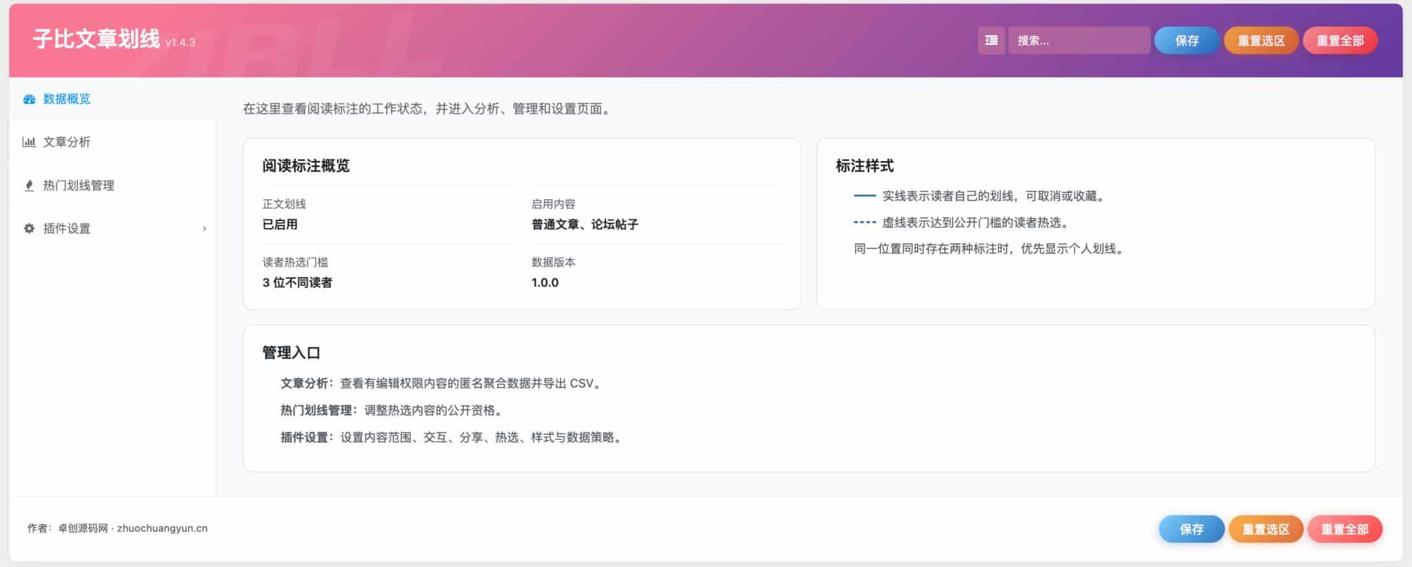 图片[2]-子比主题划线插件（微信式高亮分享与互动增强） | 168源码网