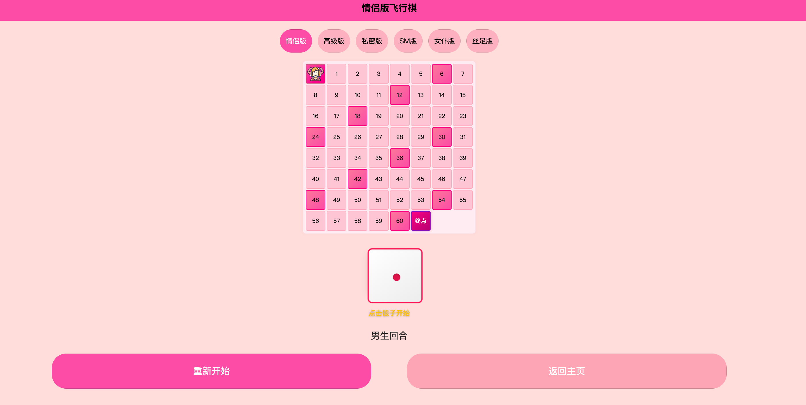 图片[2]-情侣飞行棋游戏源码（H5+电脑端双端自适应）| 168源码网