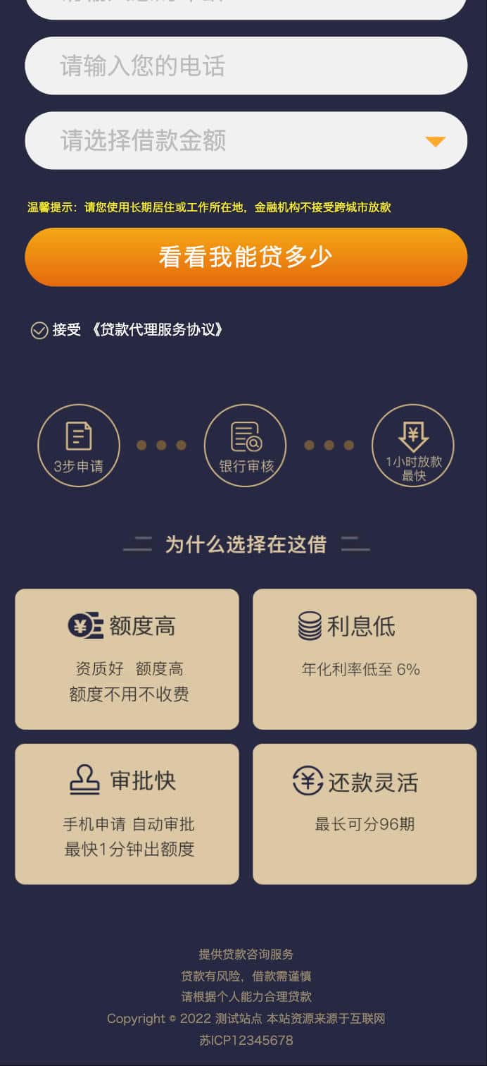 图片[2]-金融落地页网站模板下载-PbootCMS手机版单页金融源码| 168源码网