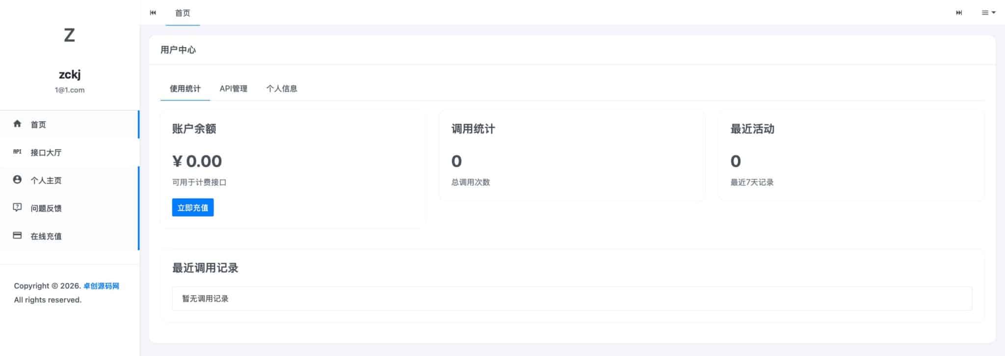 图片[3]-API管理系统源码 - 开源计费与接口安全限速方案 | 168源码网