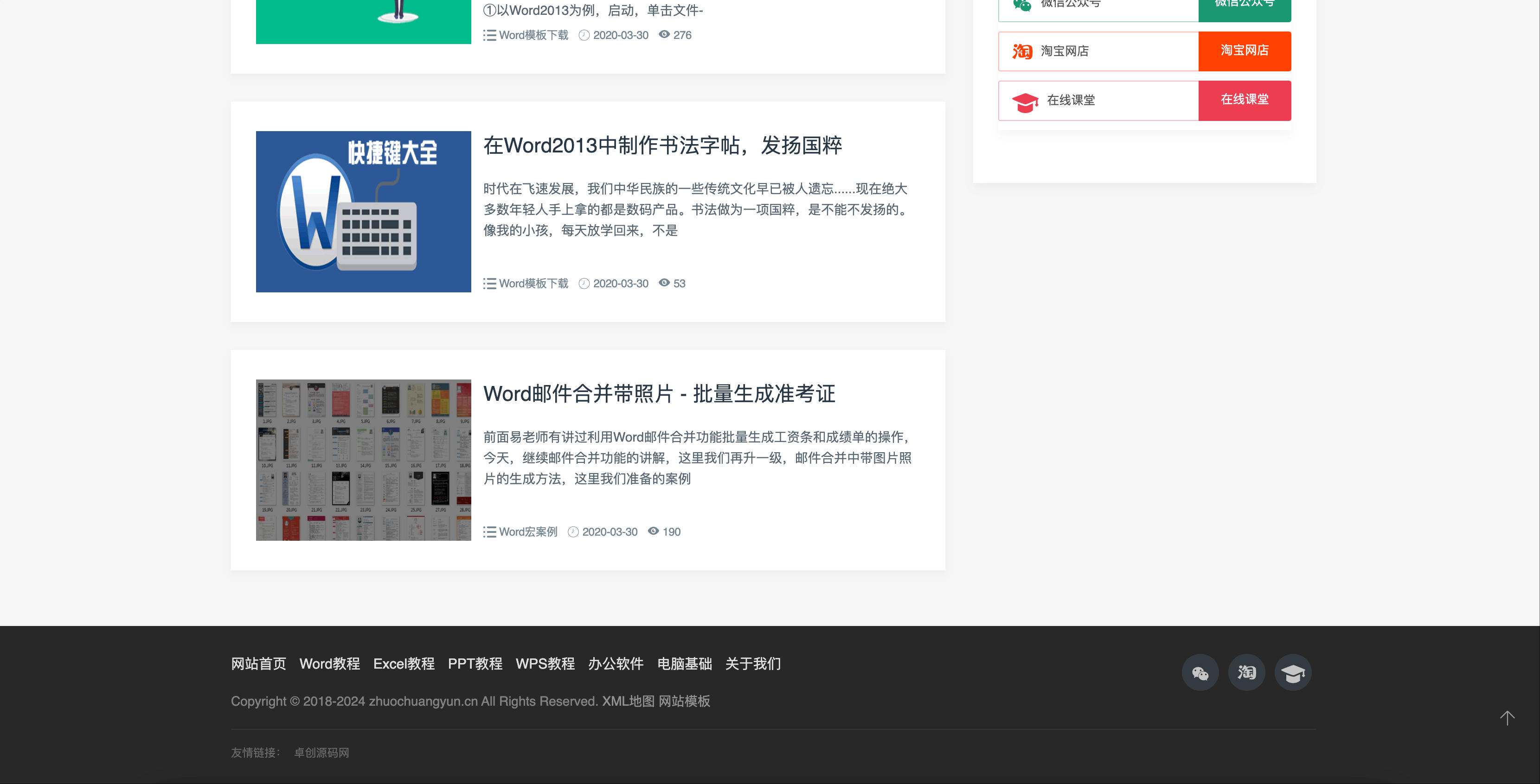 图片[4]-Word办公教程网站模板下载-PbootCMS响应式WPS资源源码 | 168源码网