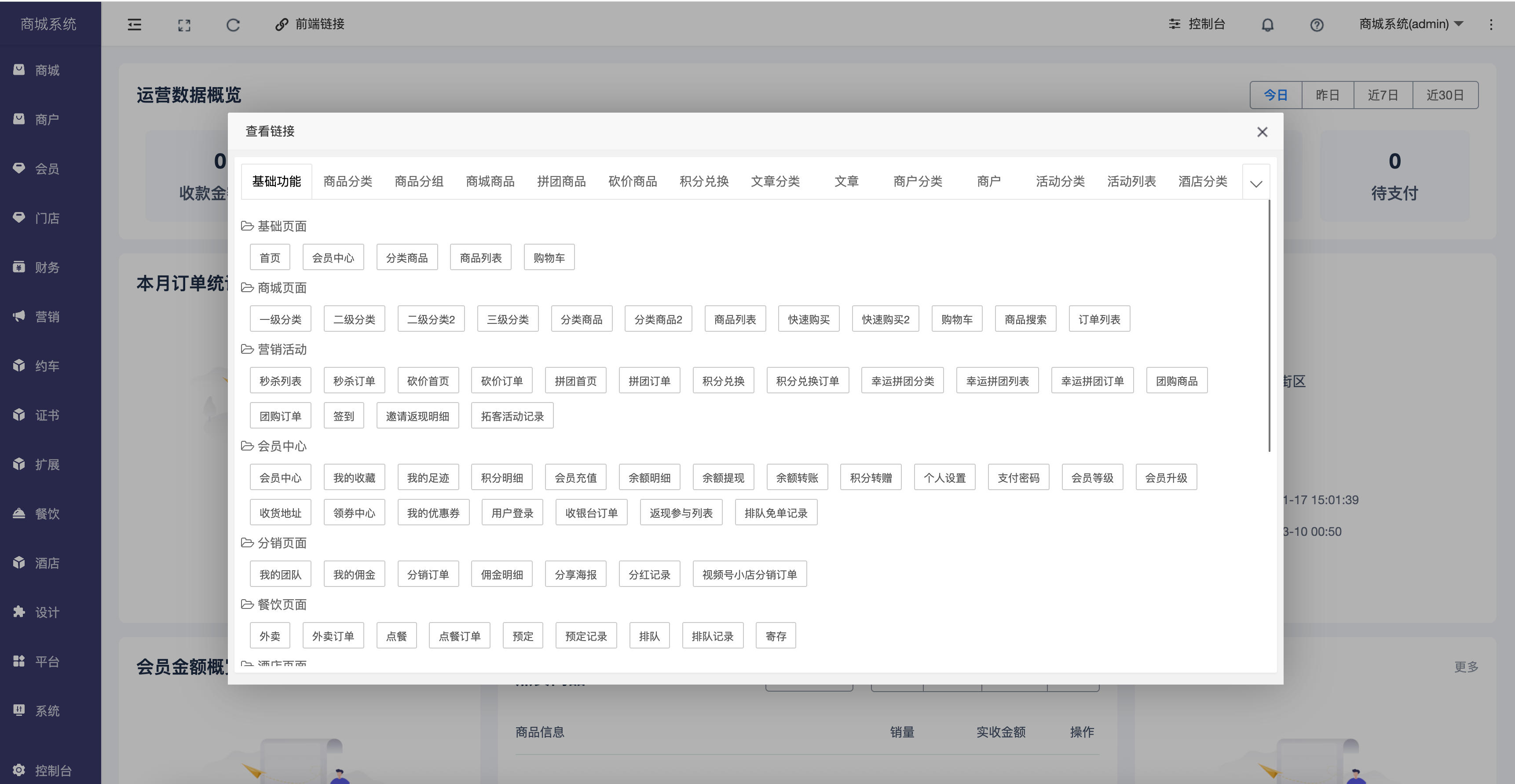 图片[2]-在线商城2.6.7.5修复版源码：全插件修复多端覆盖分销拼团秒杀 | 168源码网