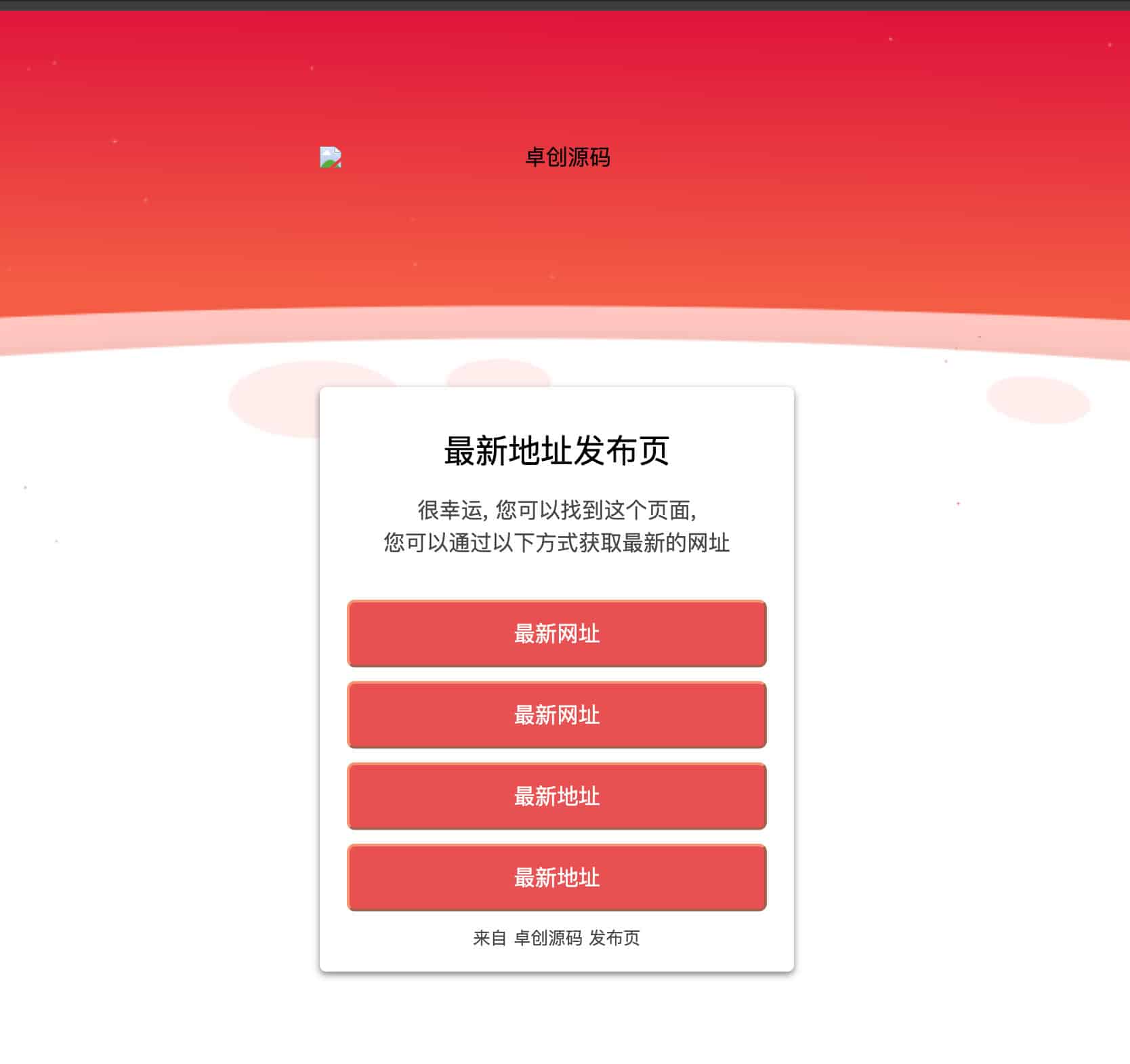 红色闪烁个人导航HTML源码 单页上传即用-168源码网-PHP网站源码模板,插件软件资源分享平台！