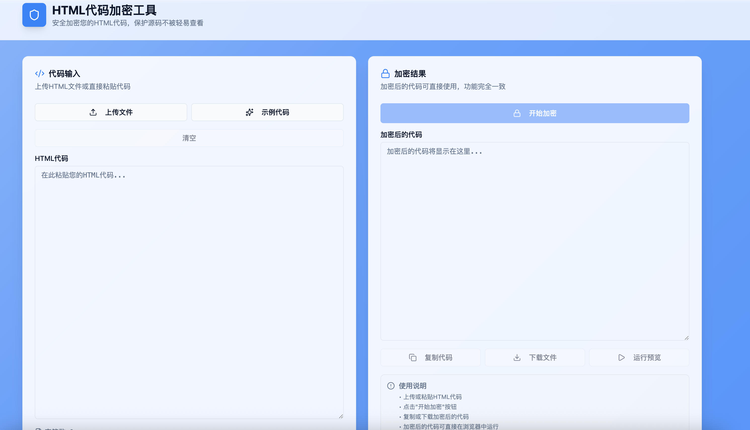 图片[2]-168源码网分享：HTML代码加密工具源码，轻松保护网页源码安全