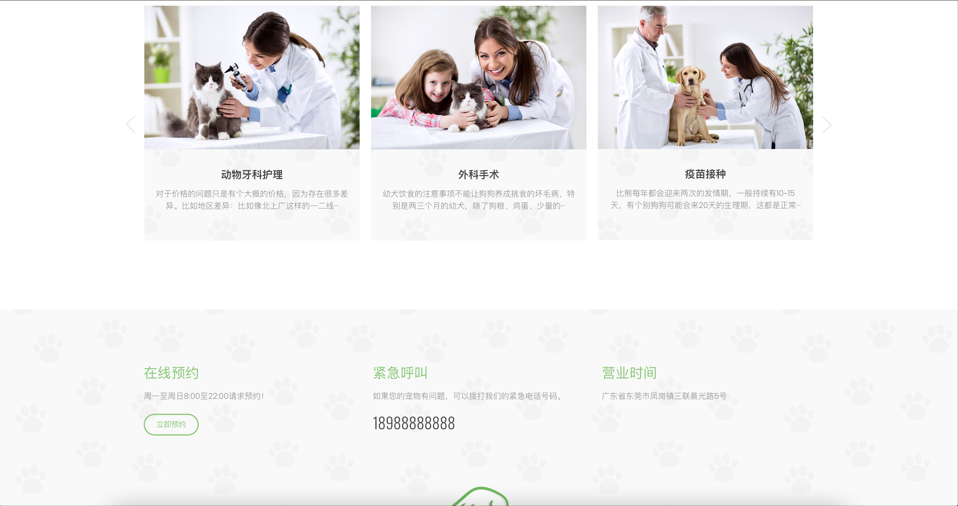 图片[2]-宠物门诊网站模板下载-PbootCMS绿色主题兽医站自适应源码 | 168源码网
