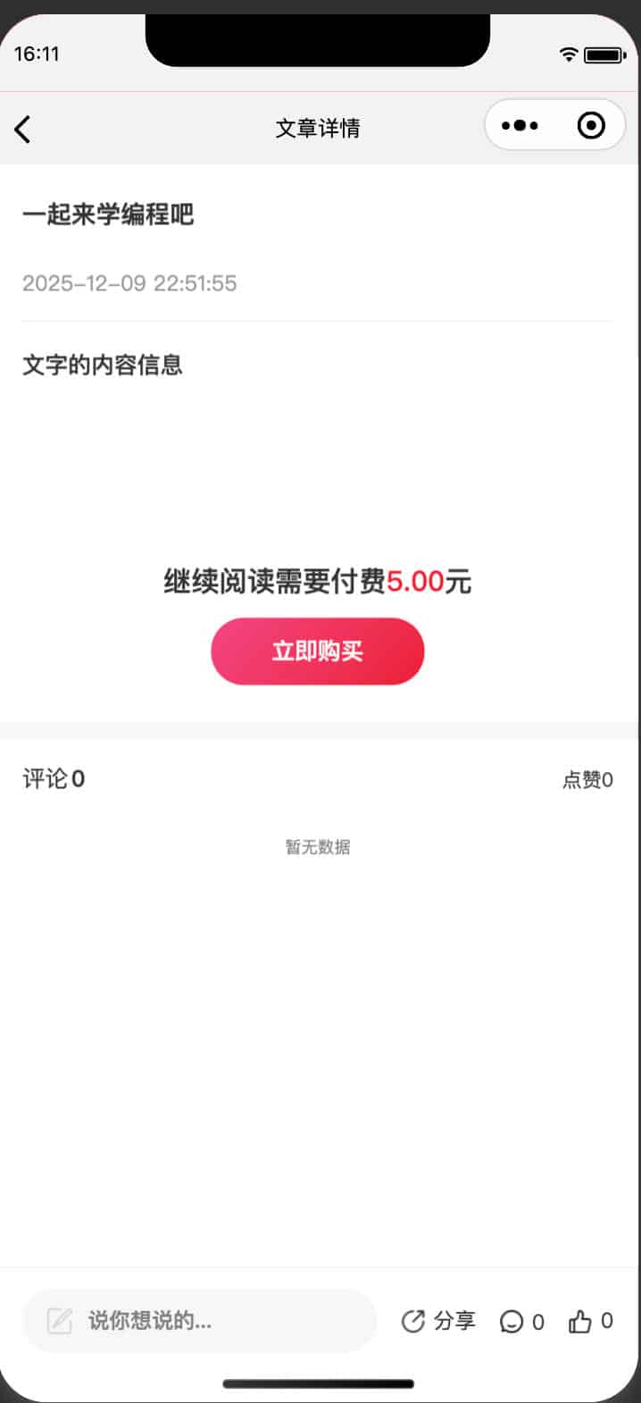 图片[4]-知识付费小程序源码 全开源课程+会员体系 多端发布 | 168源码网