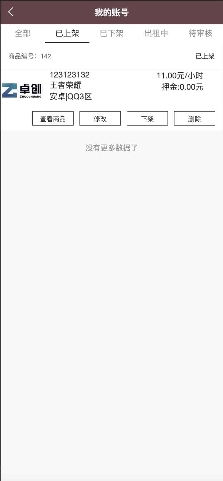 图片[6]-168源码网推荐：Vue账号出租平台系统源码 – 多角色管理+安全交易，附详细部署教程
