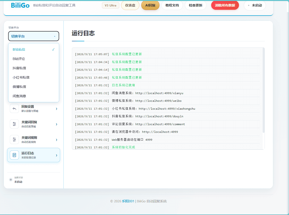 多平台自动回复系统与 AI 智能客服私信管理工具-168源码网-PHP网站源码模板,插件软件资源分享平台！