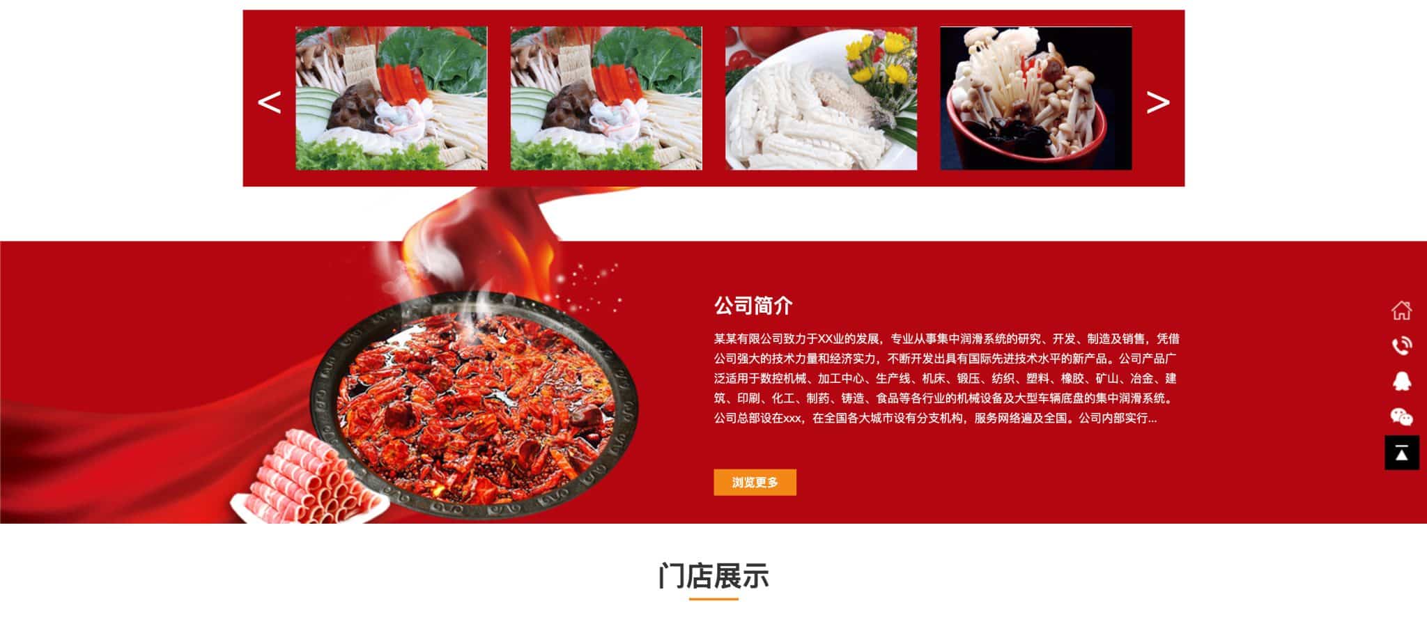 图片[2]-火锅招商网站模板下载-PC+WAP自适应餐饮招商官网源码 | 168源码网