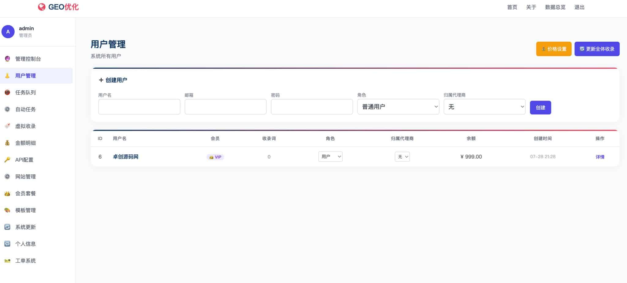 图片[2]-GEO优化系统源码（AI搜索排名监测与内容生成） | 168源码网