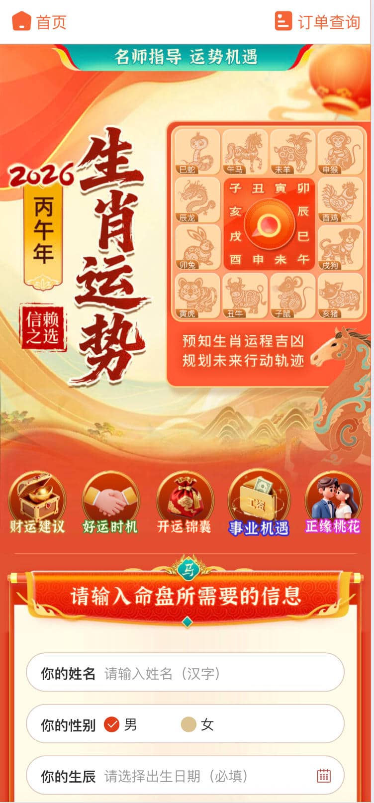 图片[4]-测算系统源码 全开源-马年新版+易支付支持 | 168源码网