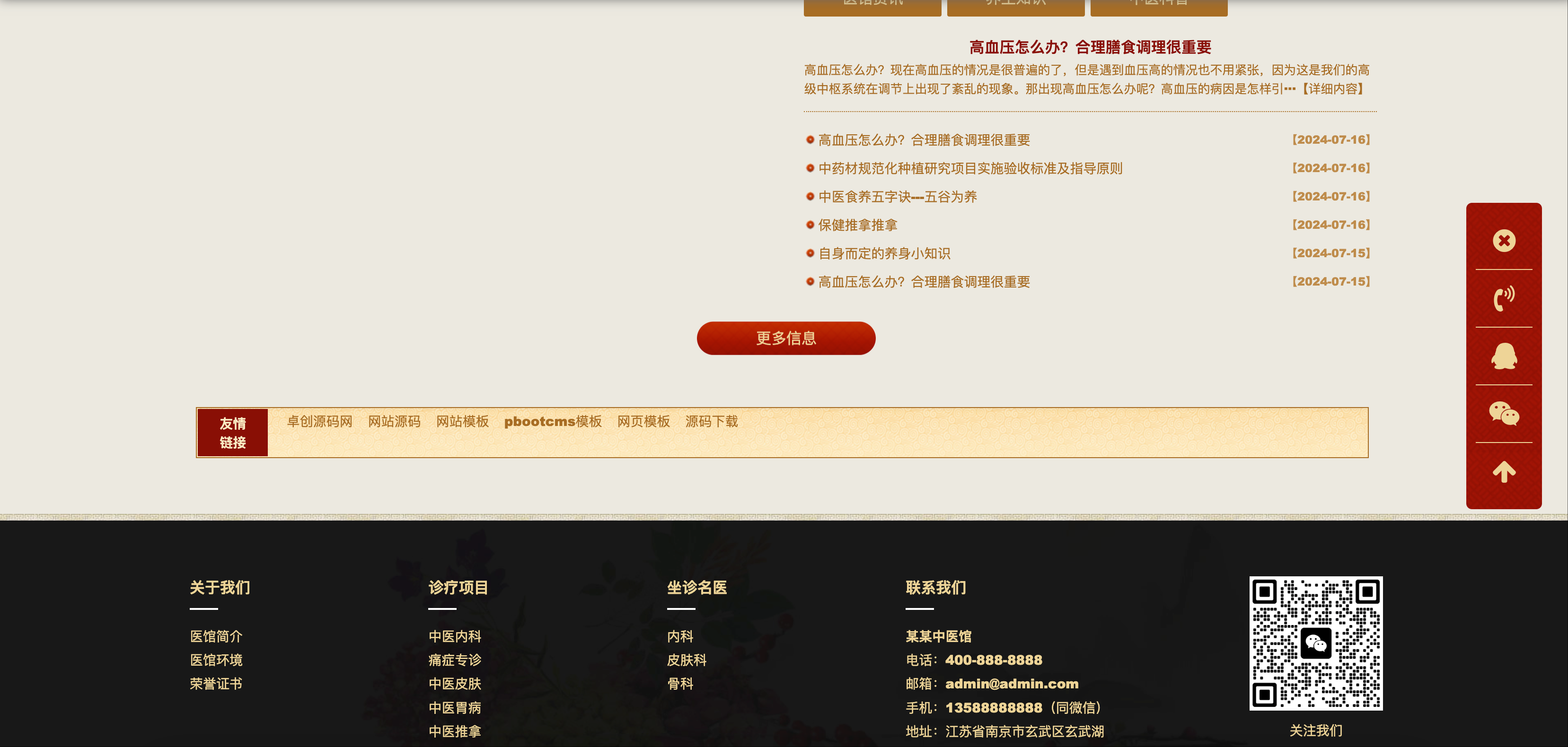 图片[4]-中医馆网站模板下载-PbootCMS响应式中药企业官网源码 | 168源码网