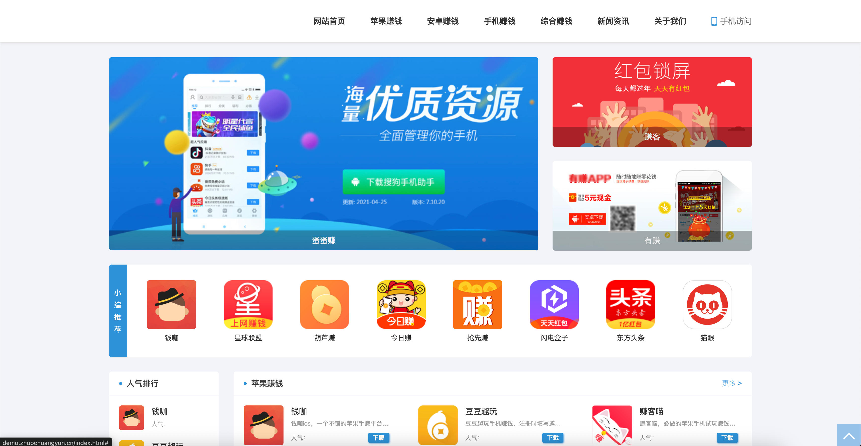 图片[1]-APP下载排行网站模板下载 织梦DedeCMS响应式源码 | 168源码网