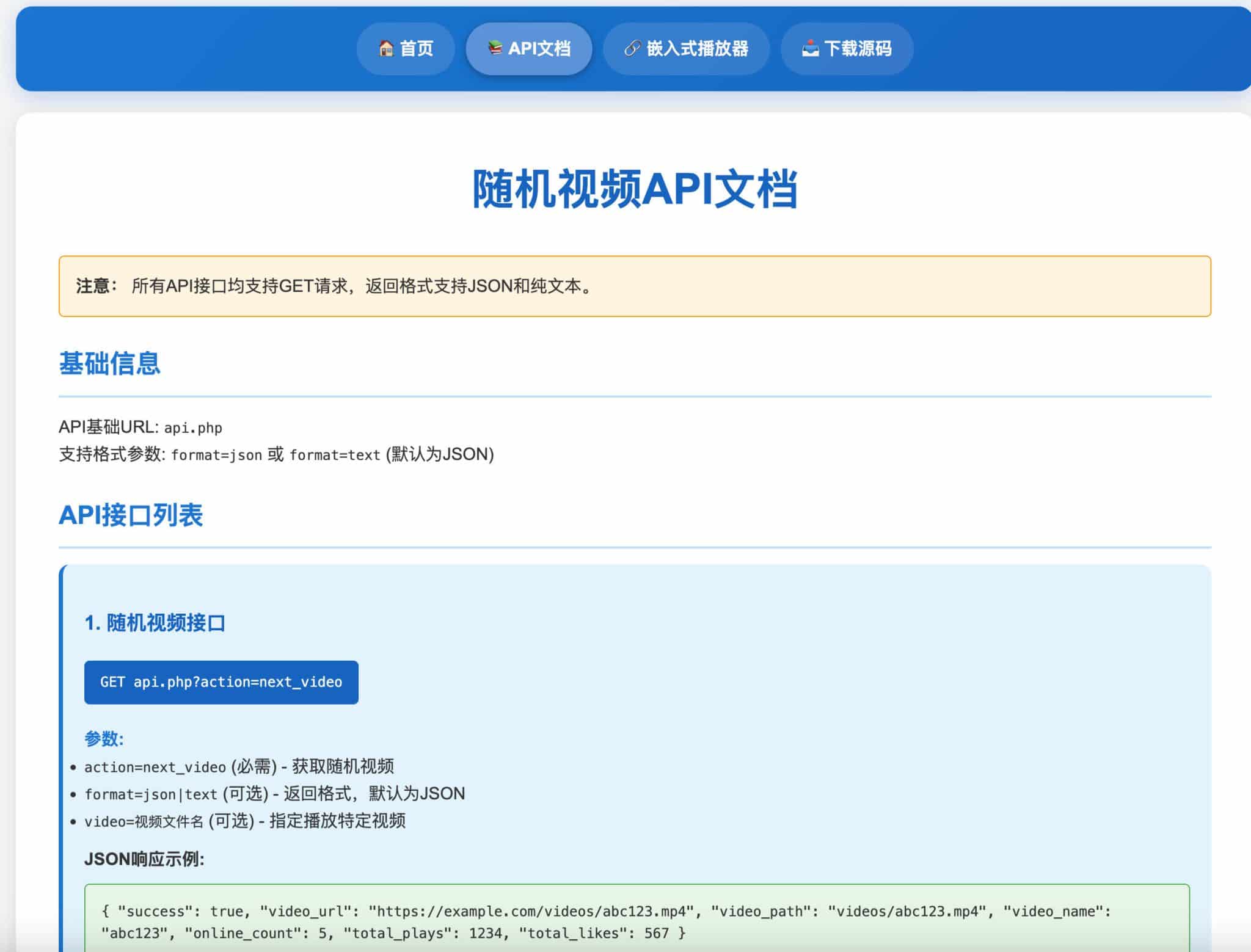 图片[2]-随机舞蹈视频系统源码 后台接口数据统计 | 168源码网