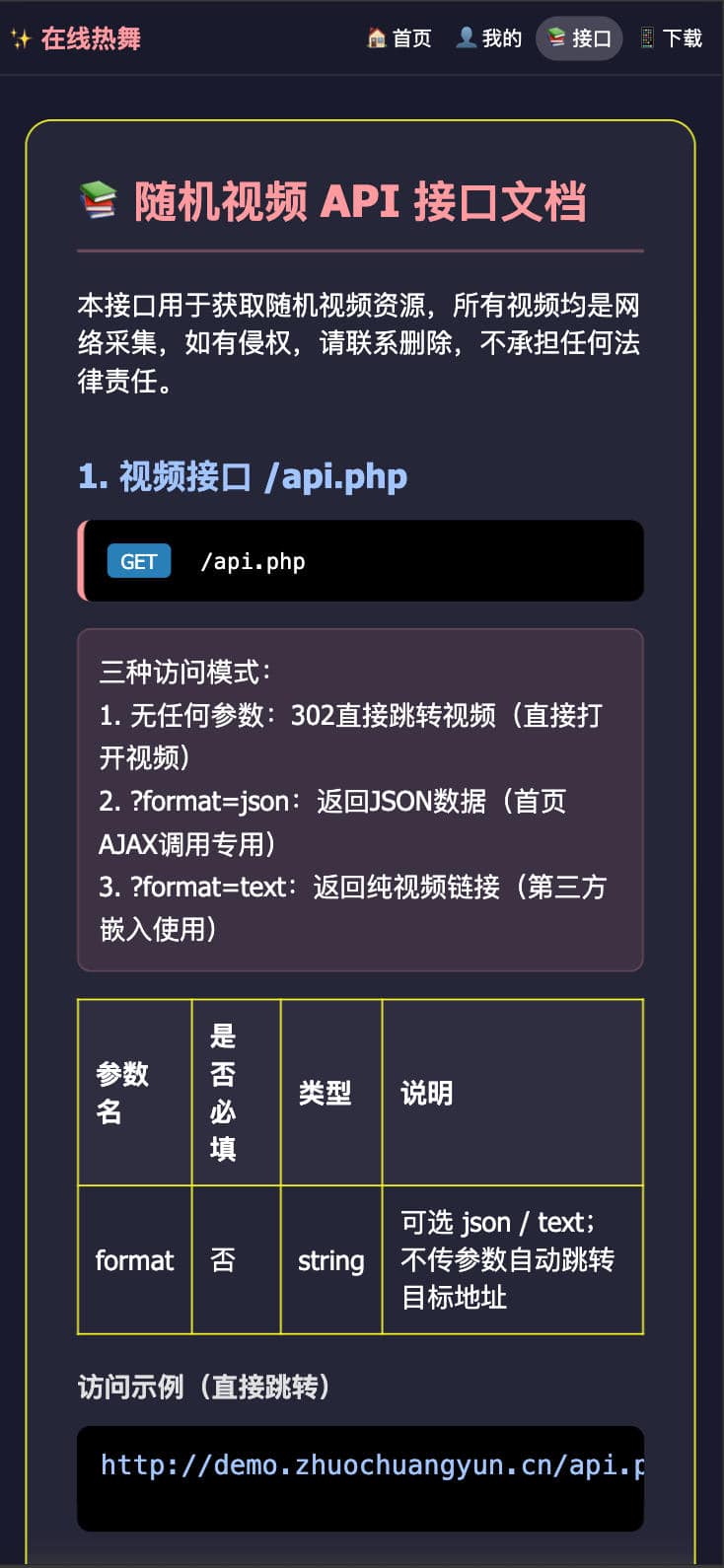 图片[2]-随机视频源码 - 美女热舞API接口与用户系统 | 168源码网