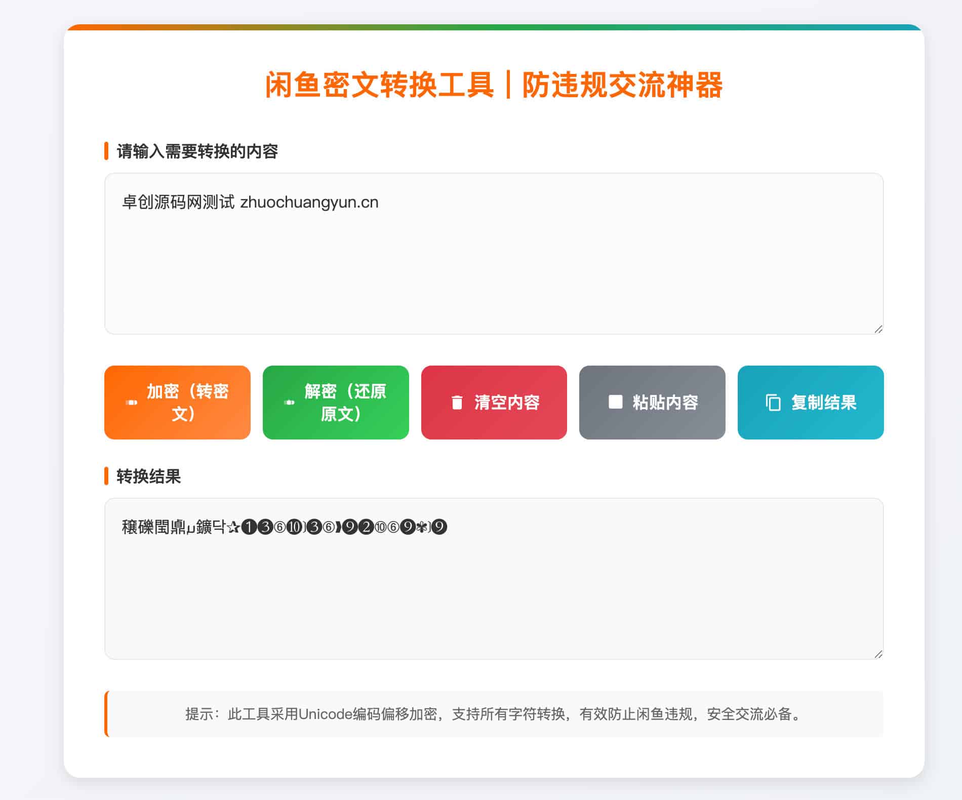 图片[2]-密文转换单页HTML源码-文本加密解密工具 | 168源码网