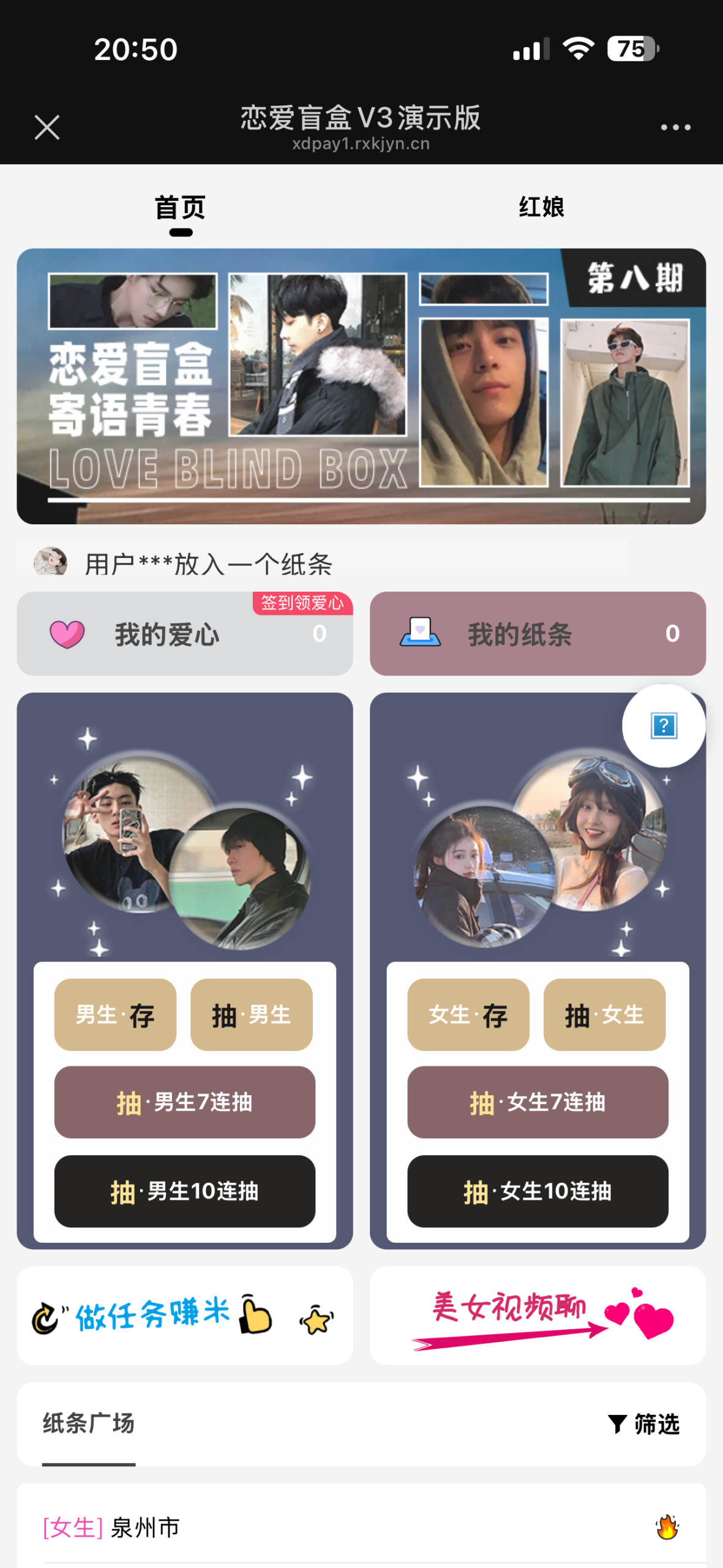 交友盲盒源码 微擎版（十连抽+易支付社交互动系统）-168源码网-PHP网站源码模板,插件软件资源分享平台！