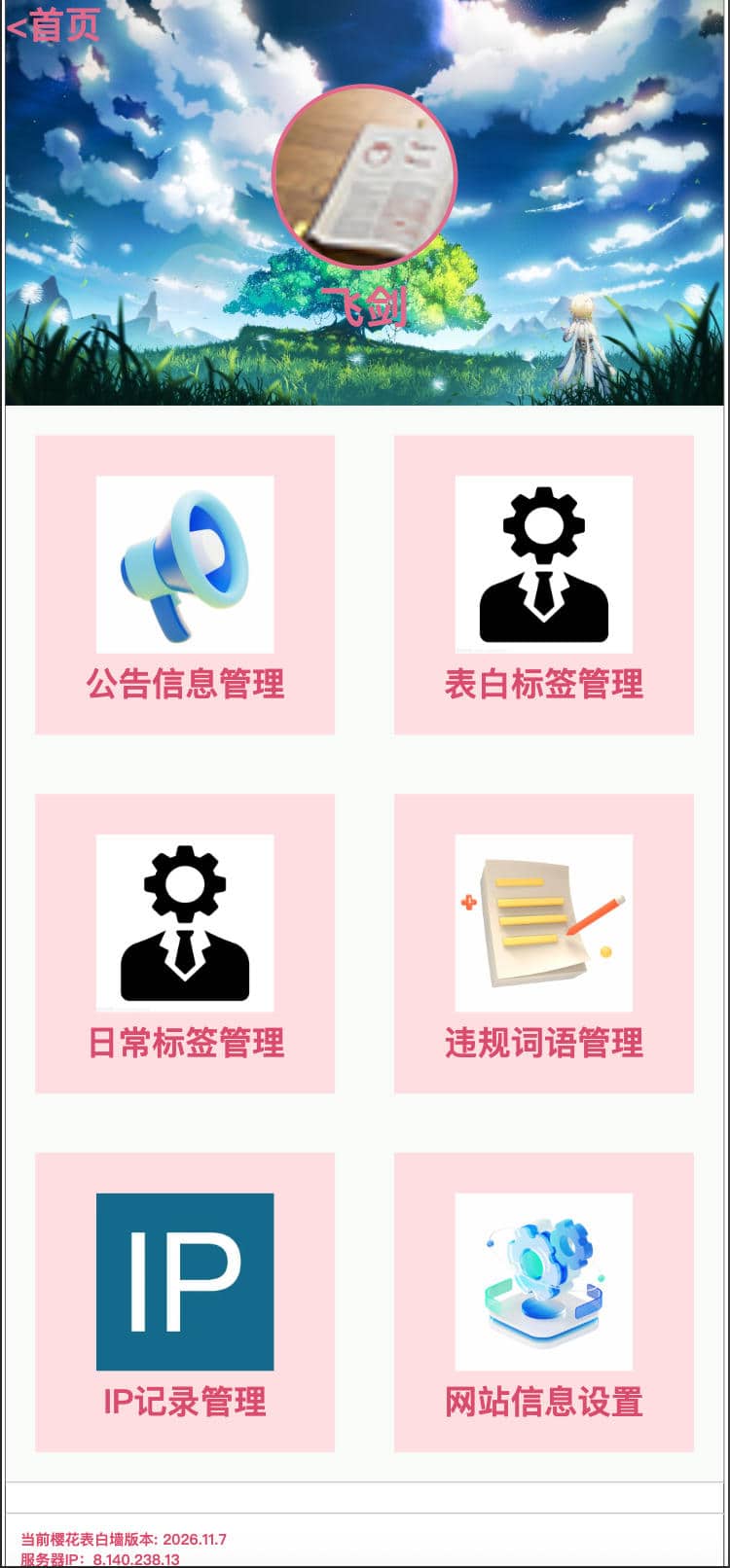 图片[3]-校园恋爱表白墙系统源码（经典老式UI风格） | 168源码网