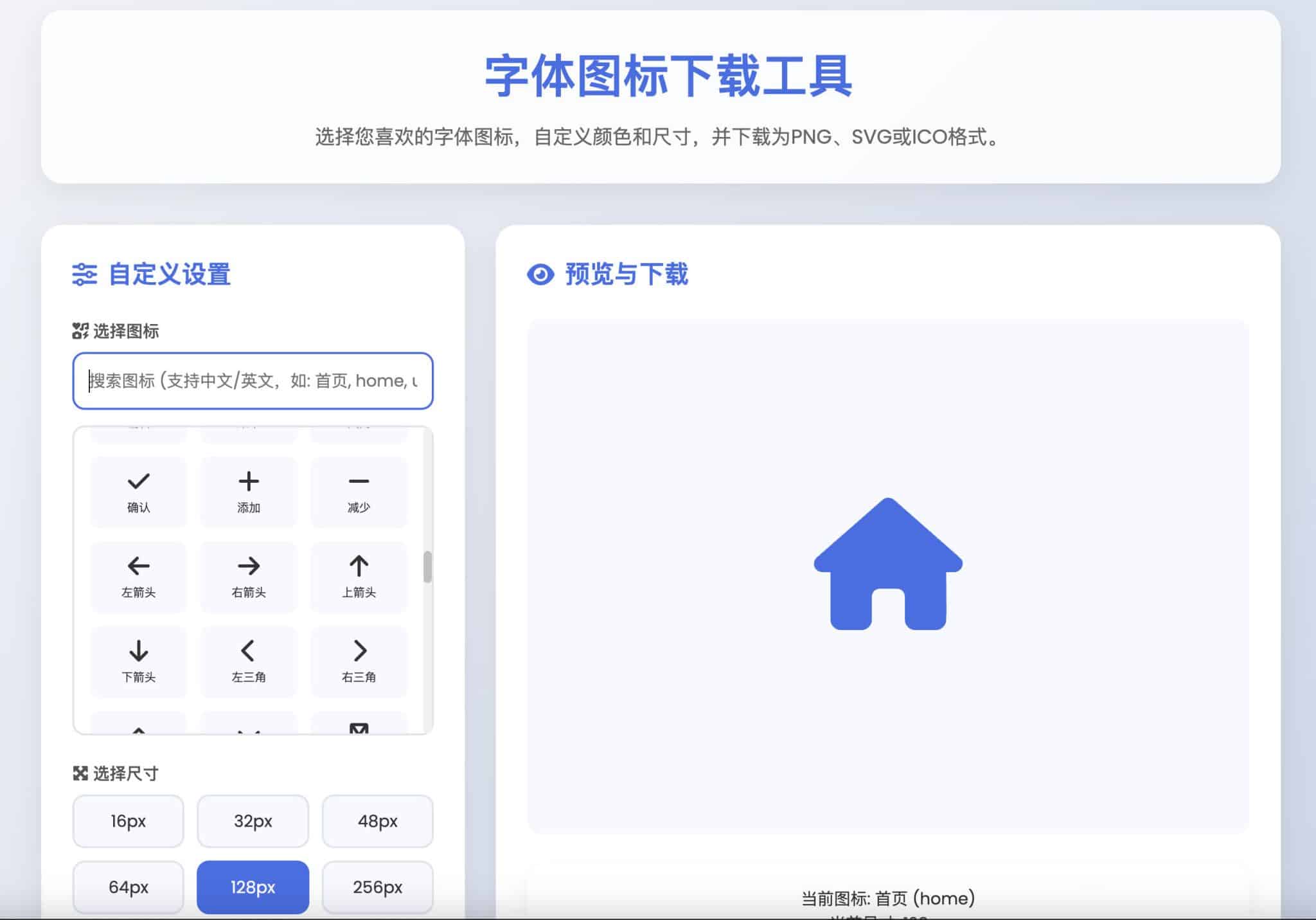 HTML字体图标生成单页源码：FontAwesome图标库转码工具（纯前端图标下载方案）-168源码网-PHP网站源码模板,插件软件资源分享平台！