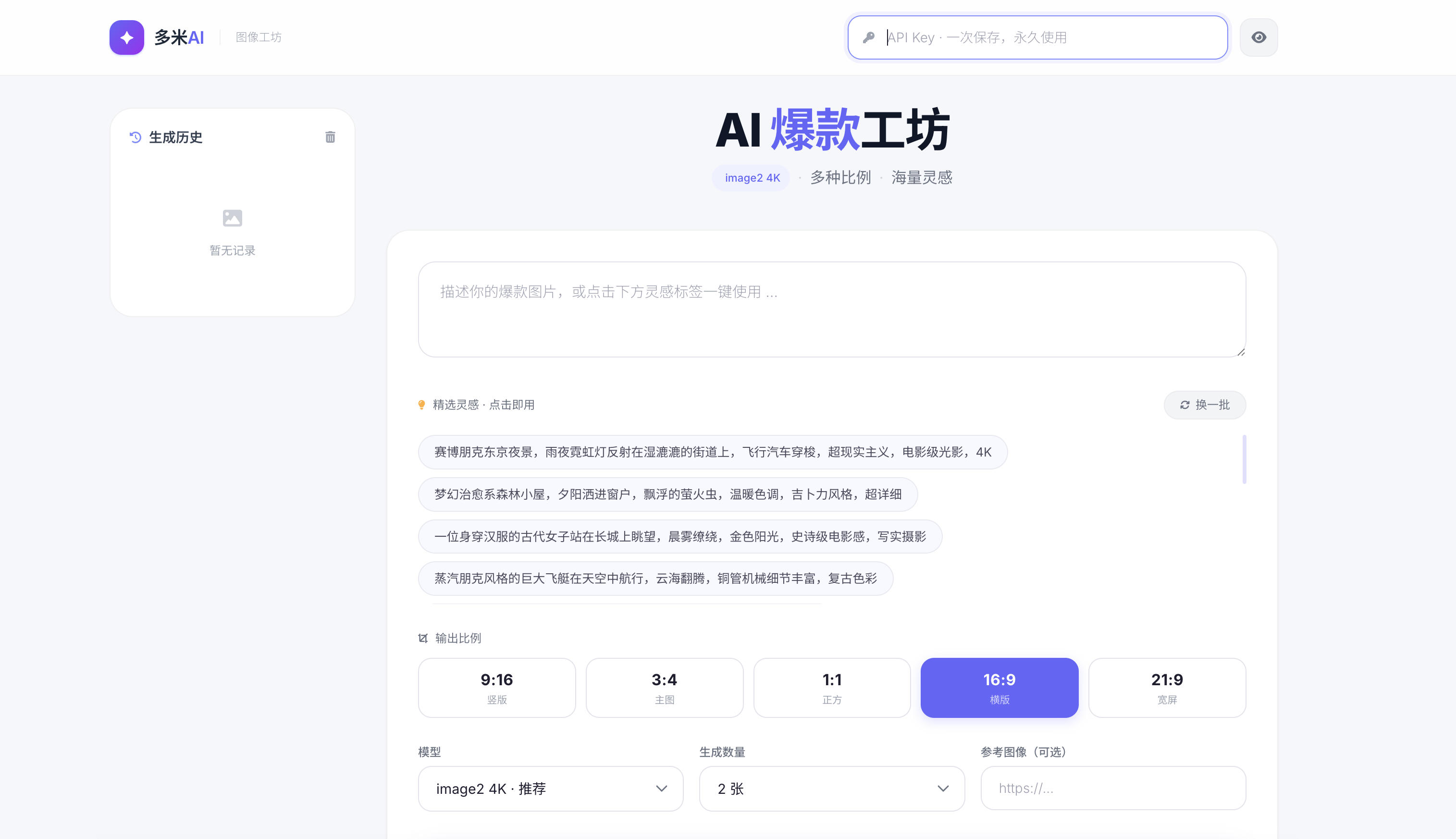 图片[1]-168源码网分享：HTML源码gpt-image2生图单页源码，一键搭建你的AI绘画工坊