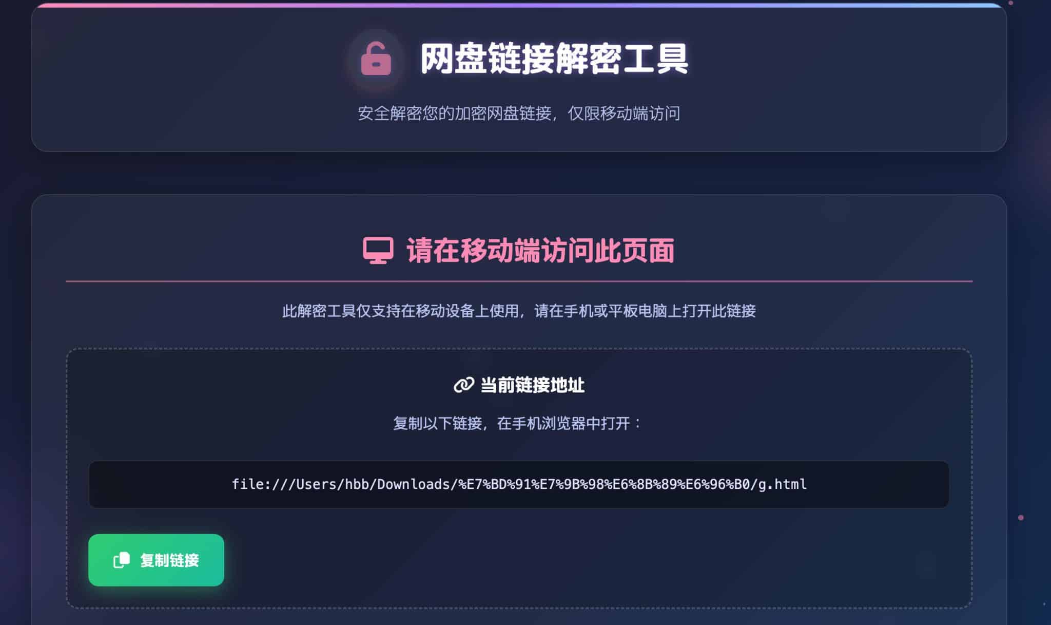 图片[2]-按设备跳转链接生成源码-移动端专属访问链接 | 168源码网