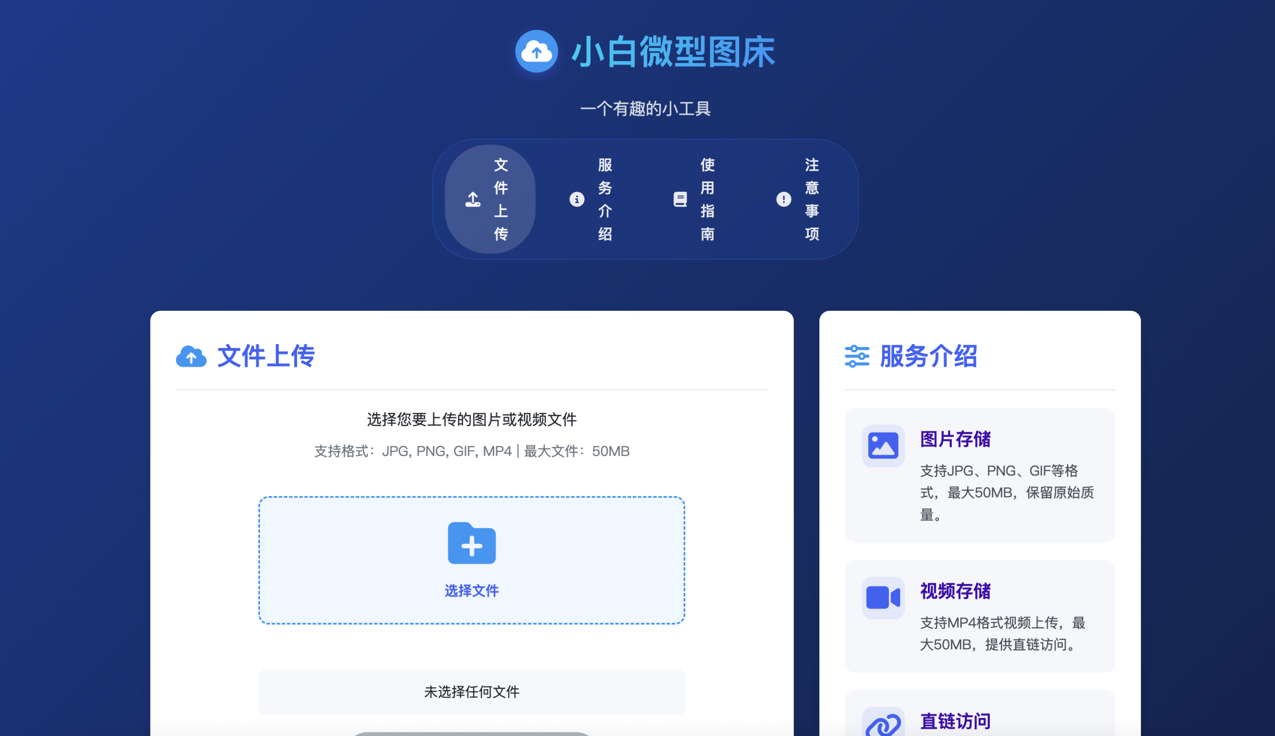 小白微型图床系统4.0源码（无后台·单IP上传限制）-168源码网-PHP网站源码模板,插件软件资源分享平台！