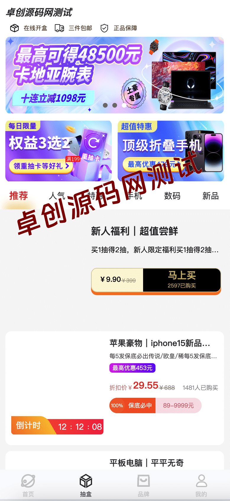 图片[5]-全开源修复版潮乎盲盒二开商城源码 Laravel+uniapp+易支付分账 | 168源码网