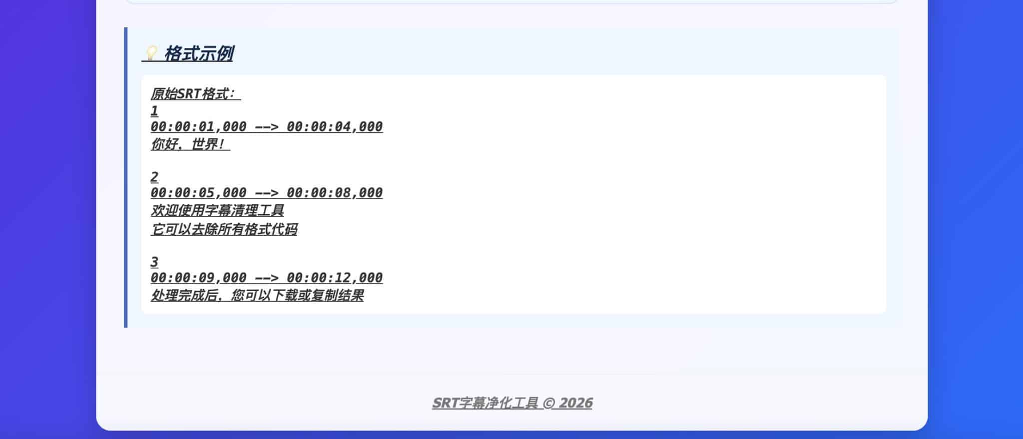 图片[2]-SRT字幕净化单页源码 纯前端本地提取文本 | 168源码网
