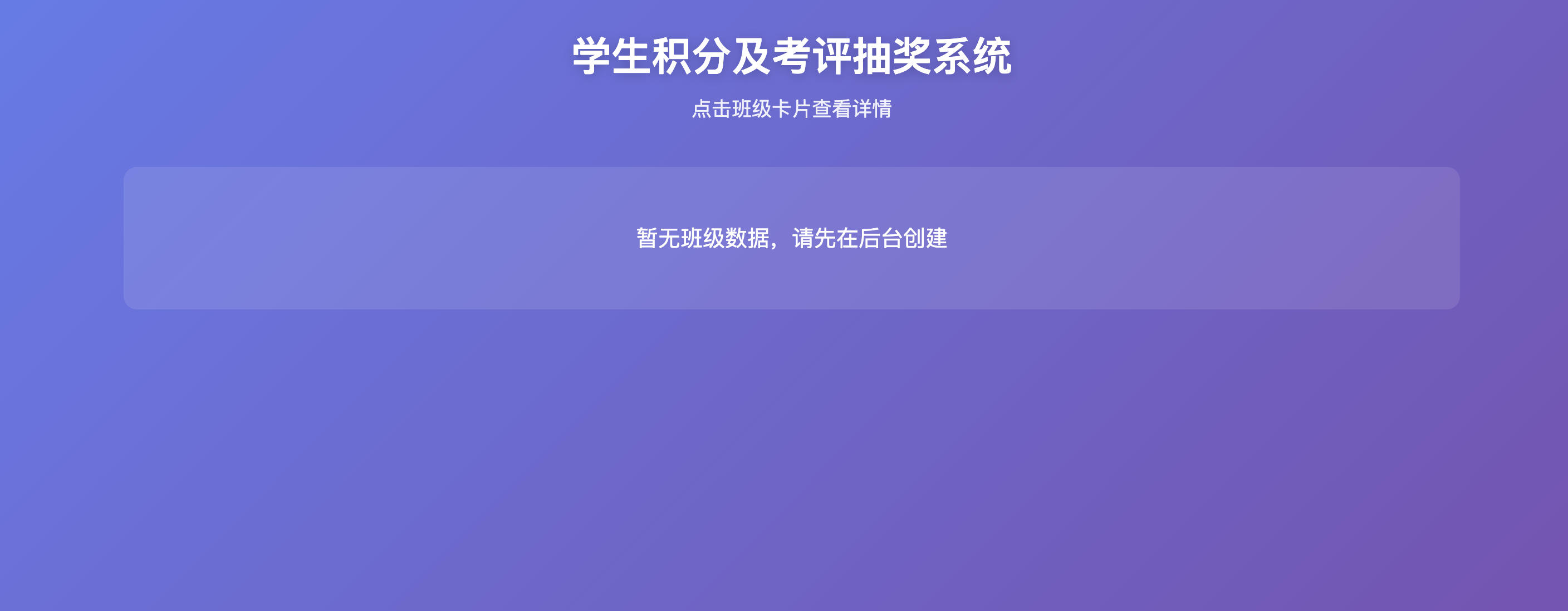 图片[1]-168源码网分享：班级学生平时表现记录积分抽奖系统源码，全开源可定制