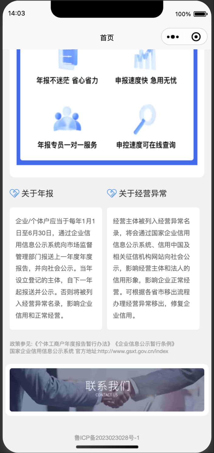 图片[2]-企业年报代办小程序源码下载-PHP+UniApp全栈年审系统 | 168源码网