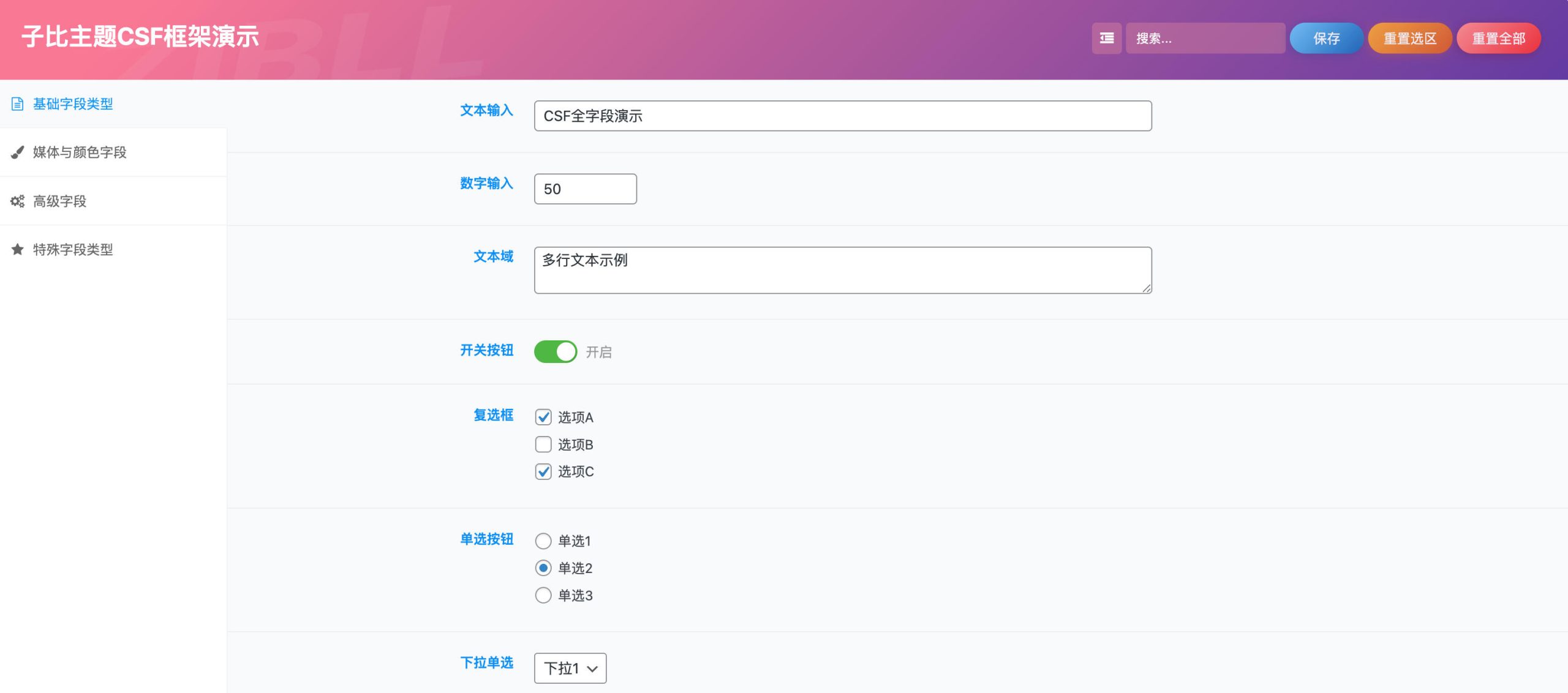 子比主题 CSF 框架演示插件模板源码下载-168源码网-PHP网站源码模板,插件软件资源分享平台！