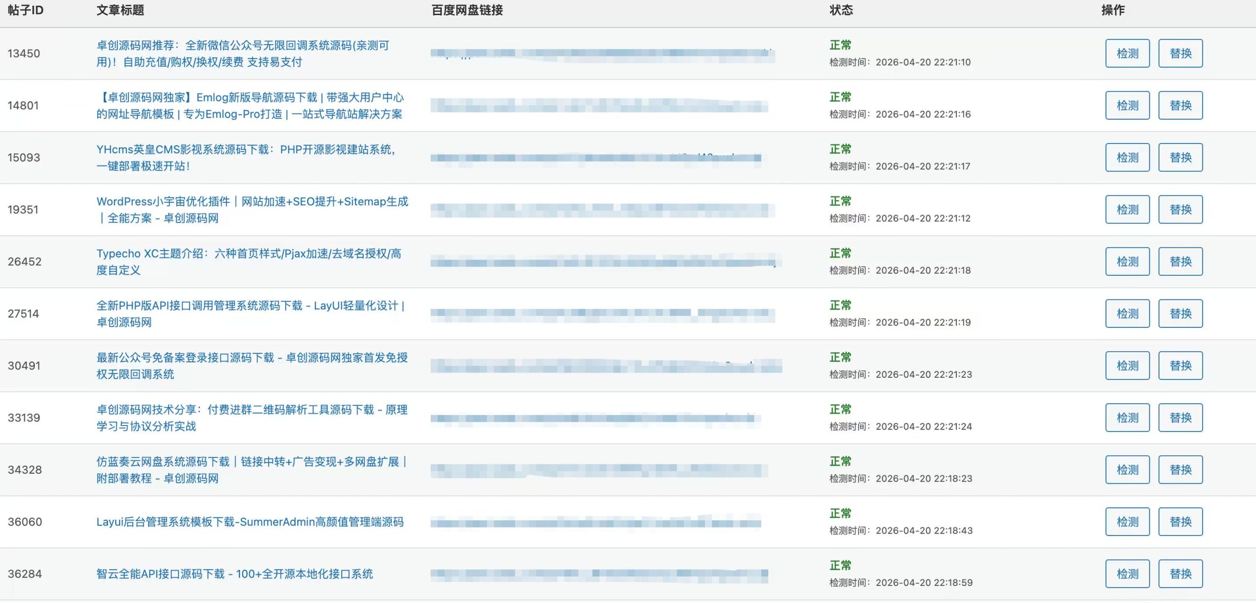 子比主题百度网盘链接检测并替换插件源码下载-168源码网-PHP网站源码模板,插件软件资源分享平台！
