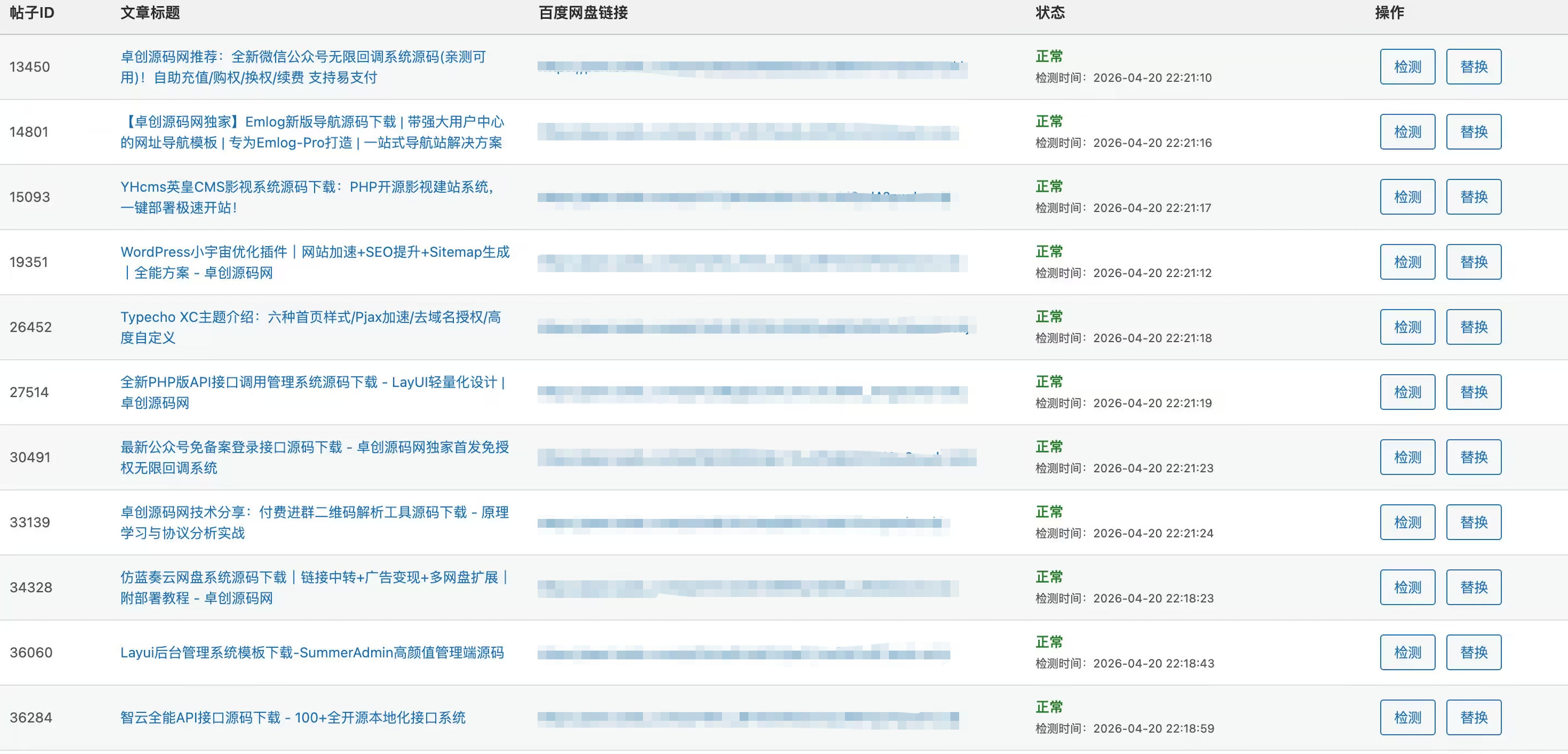 图片[1]-子比主题百度网盘链接检测并替换插件源码下载与死链批量替换 | 168源码网