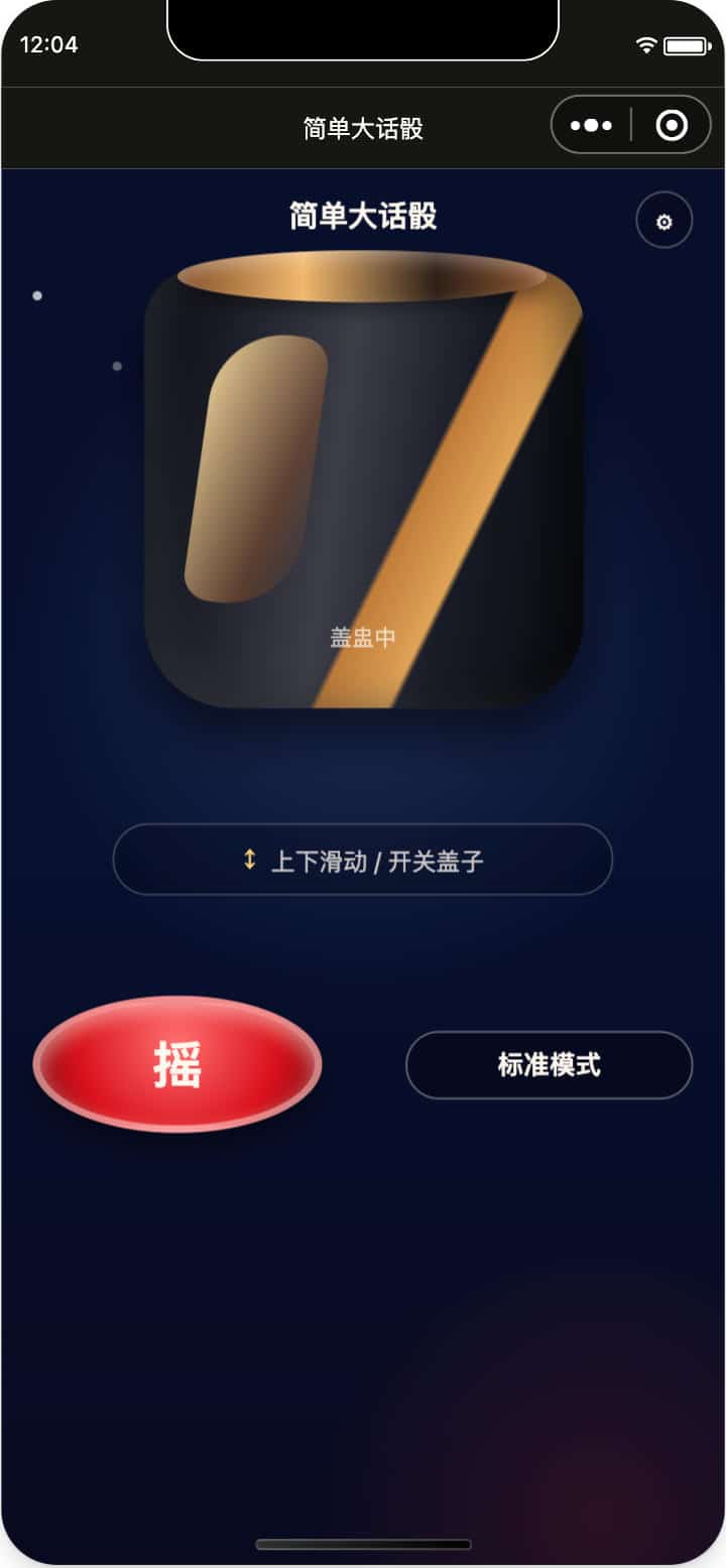 大话筛微信小程序游戏源码-168源码网-PHP网站源码模板,插件软件资源分享平台！
