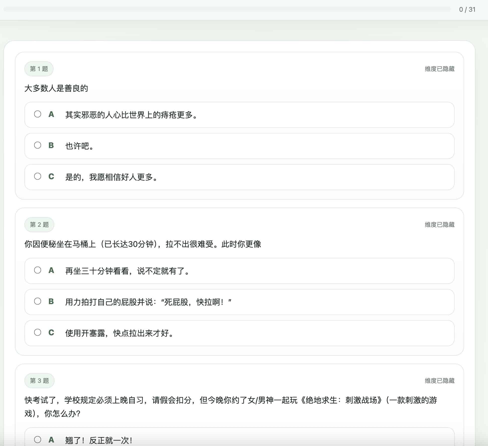 图片[2]-168源码网分享：全网首发SBTI人格测试源码，复刻朋友圈刷屏爆款，一键生成你的“人间真实”
