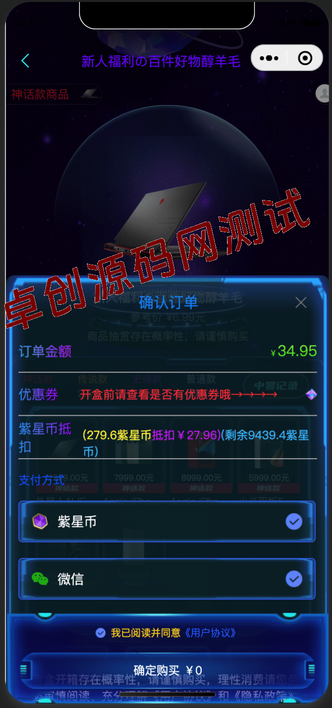 图片[4]-潮玩炫酷UI盲盒系统源码-PHP+原生小程序图片加载修复版 | 168源码网