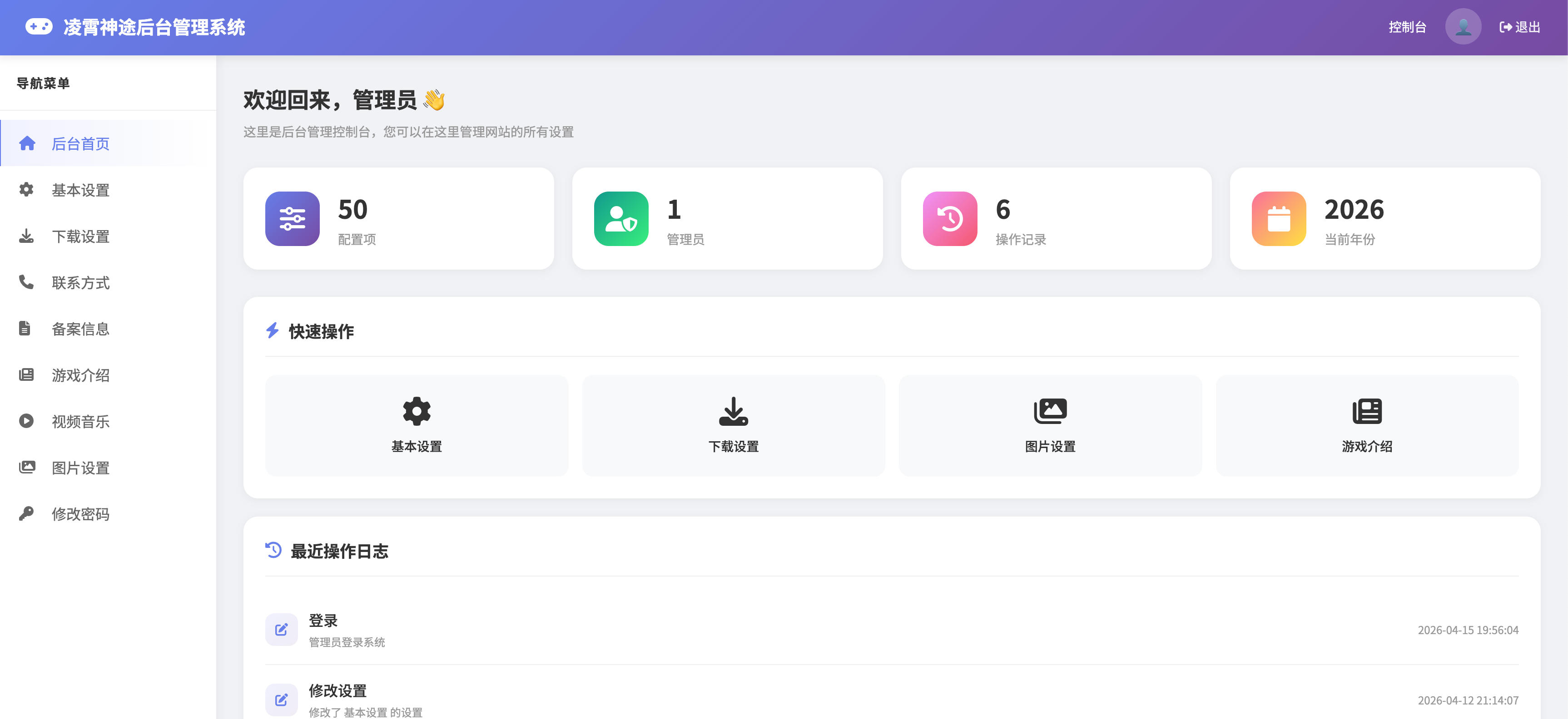 图片[3]-168源码网分享：PHP传奇自适应官网源码附带后台，打造高转化率的传奇私服引导下载站