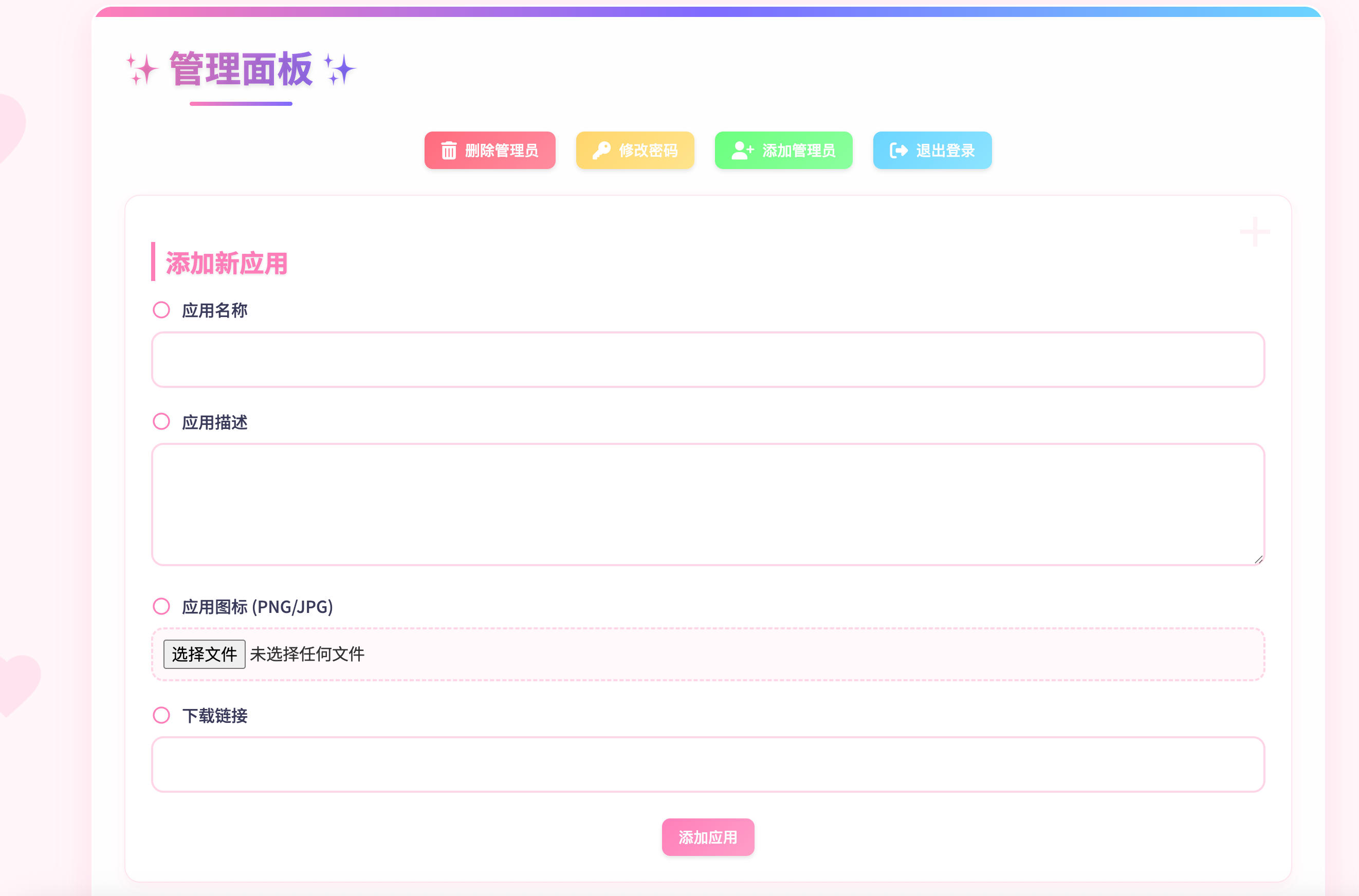 图片[2]-PHP软件集系统源码下载v1.3（粉色UI·多功能后台）| 168源码网
