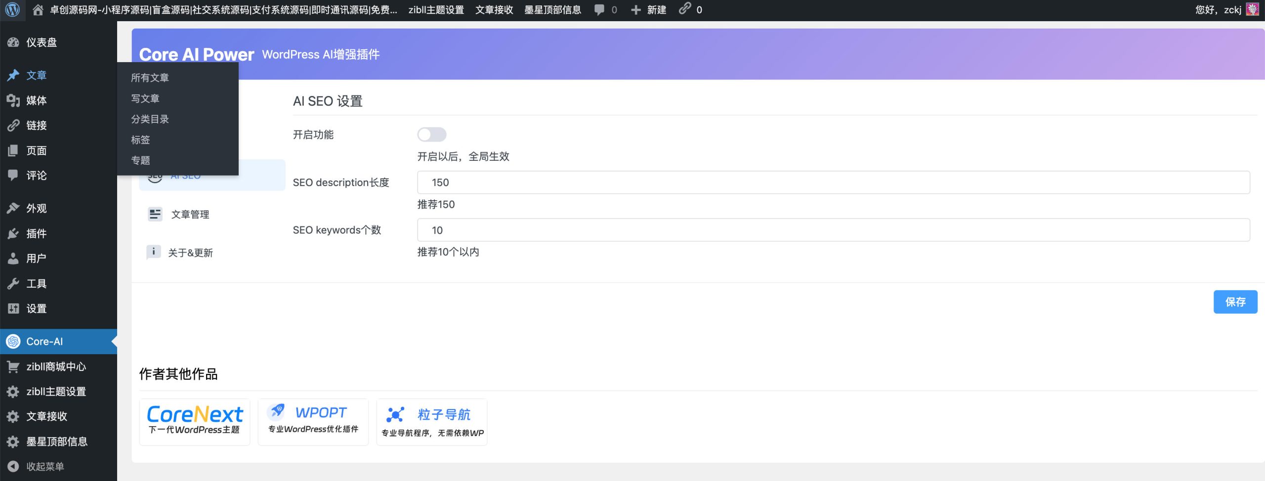 Core AI Power 源码下载（WordPress 接入文心一言生成智能摘要与元描述）-168源码网-PHP网站源码模板,插件软件资源分享平台！