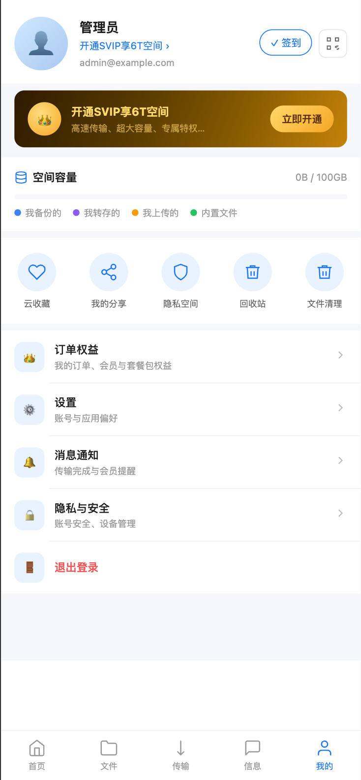 图片[3]-轻量级网盘系统源码下载 - 仿主流UI私有云盘搭建 | 168源码网