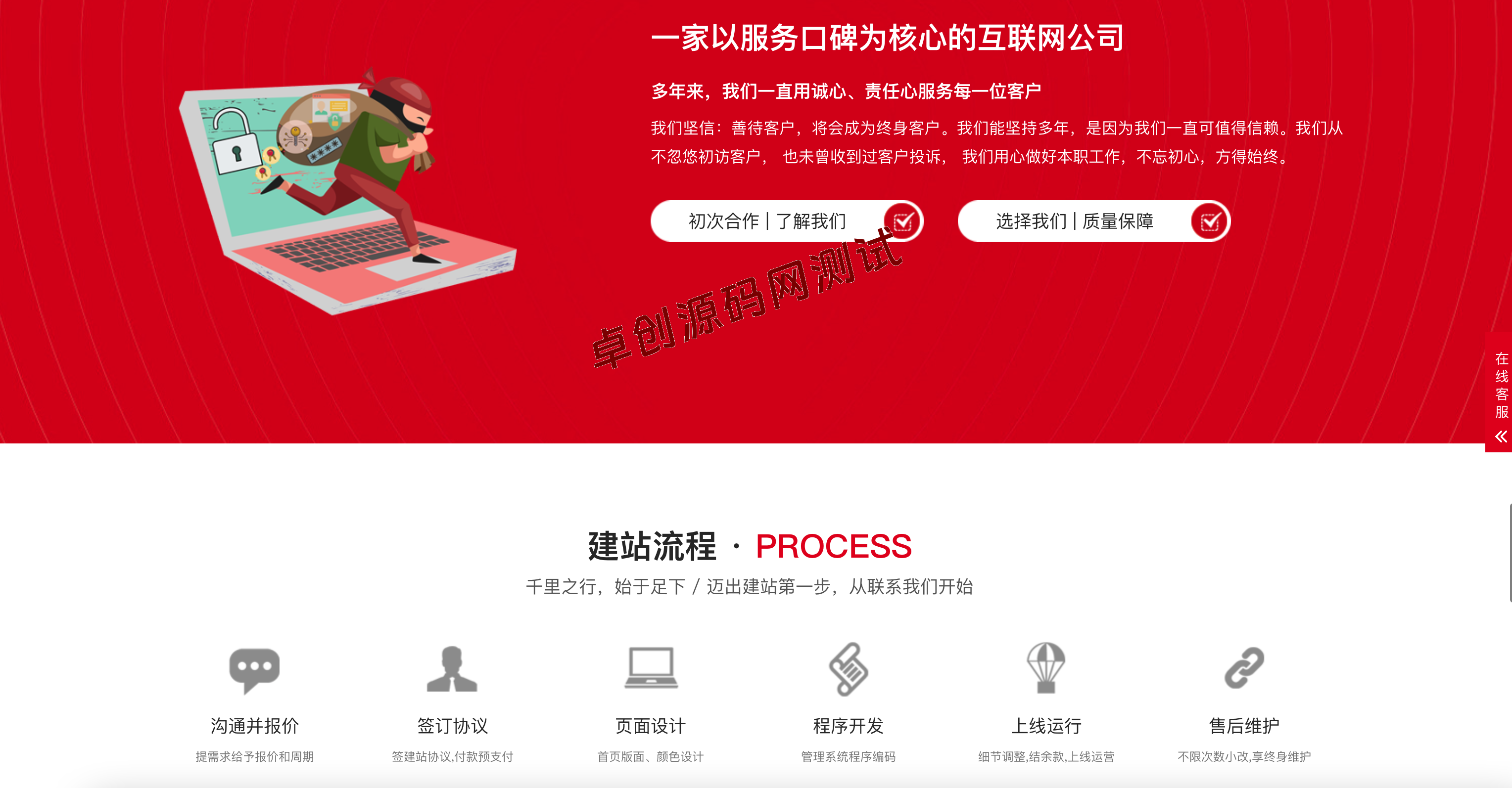 图片[6]-红色大气网络公司网站模板下载 | PbootCMS企业官网源码 | 168源码网
