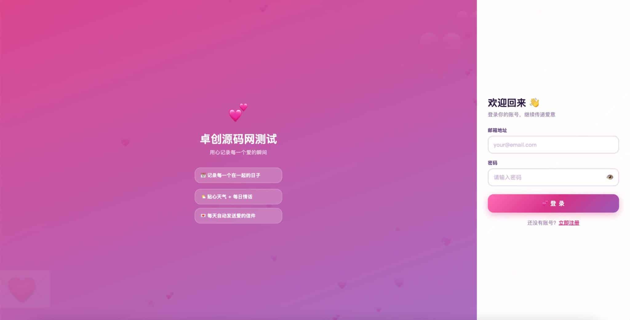 图片[2]-情侣纪念日邮件提醒源码 - 自动发送恋爱天数与每日情话 | 168源码网