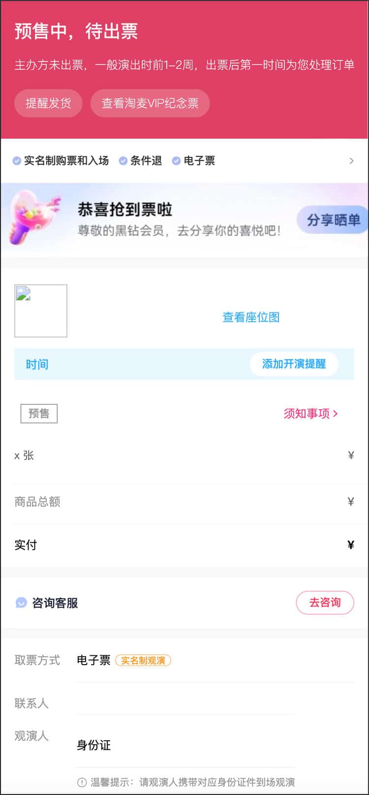 图片[3]-168源码网发布：大麦抢票客服系统源码 - VIP票夹管理专项解决方案｜票务客服工单处理系统｜抢票业务客服支持平台