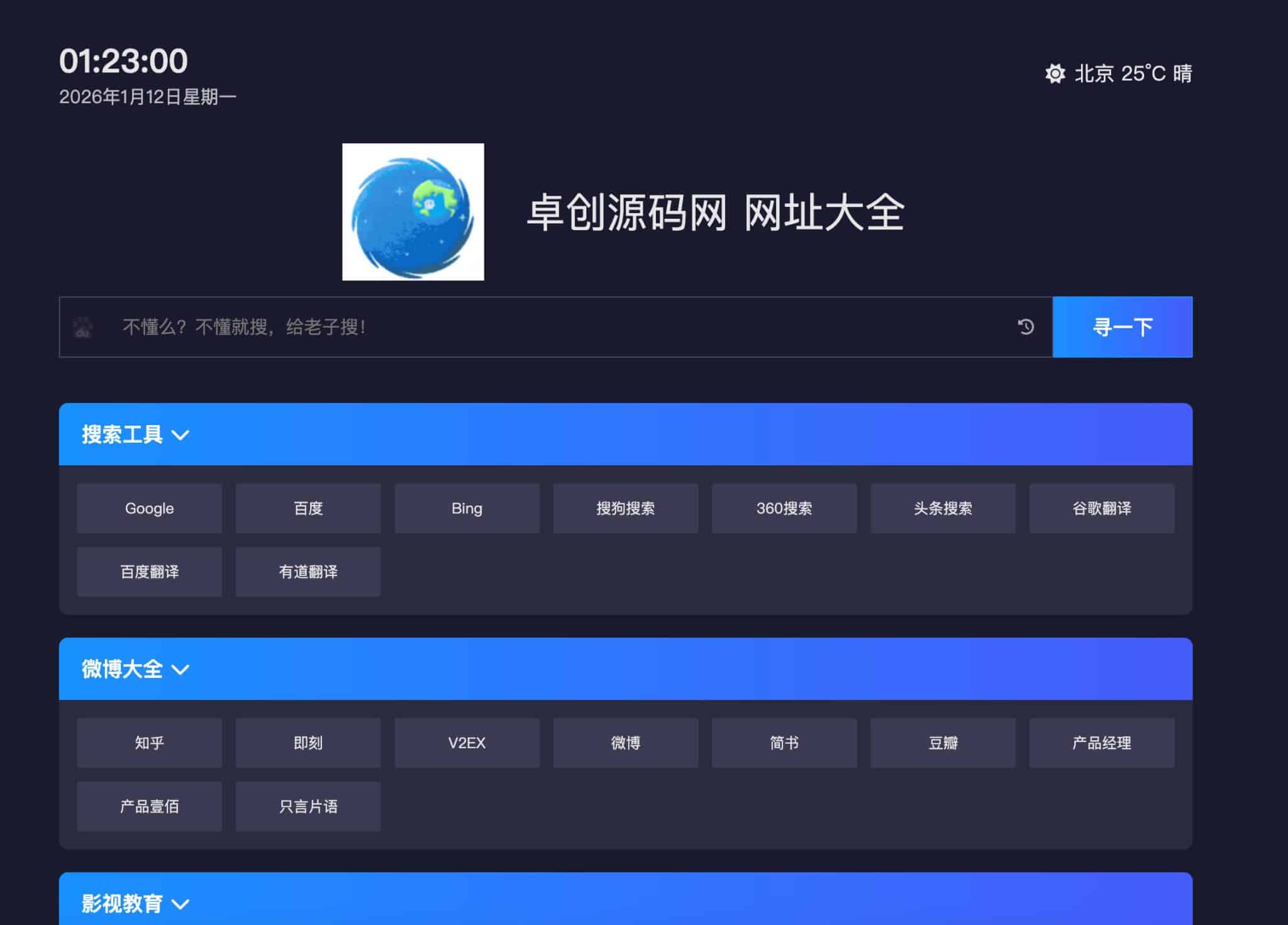 工具类静态导航HTML源码-168源码网-PHP网站源码模板,插件软件资源分享平台！