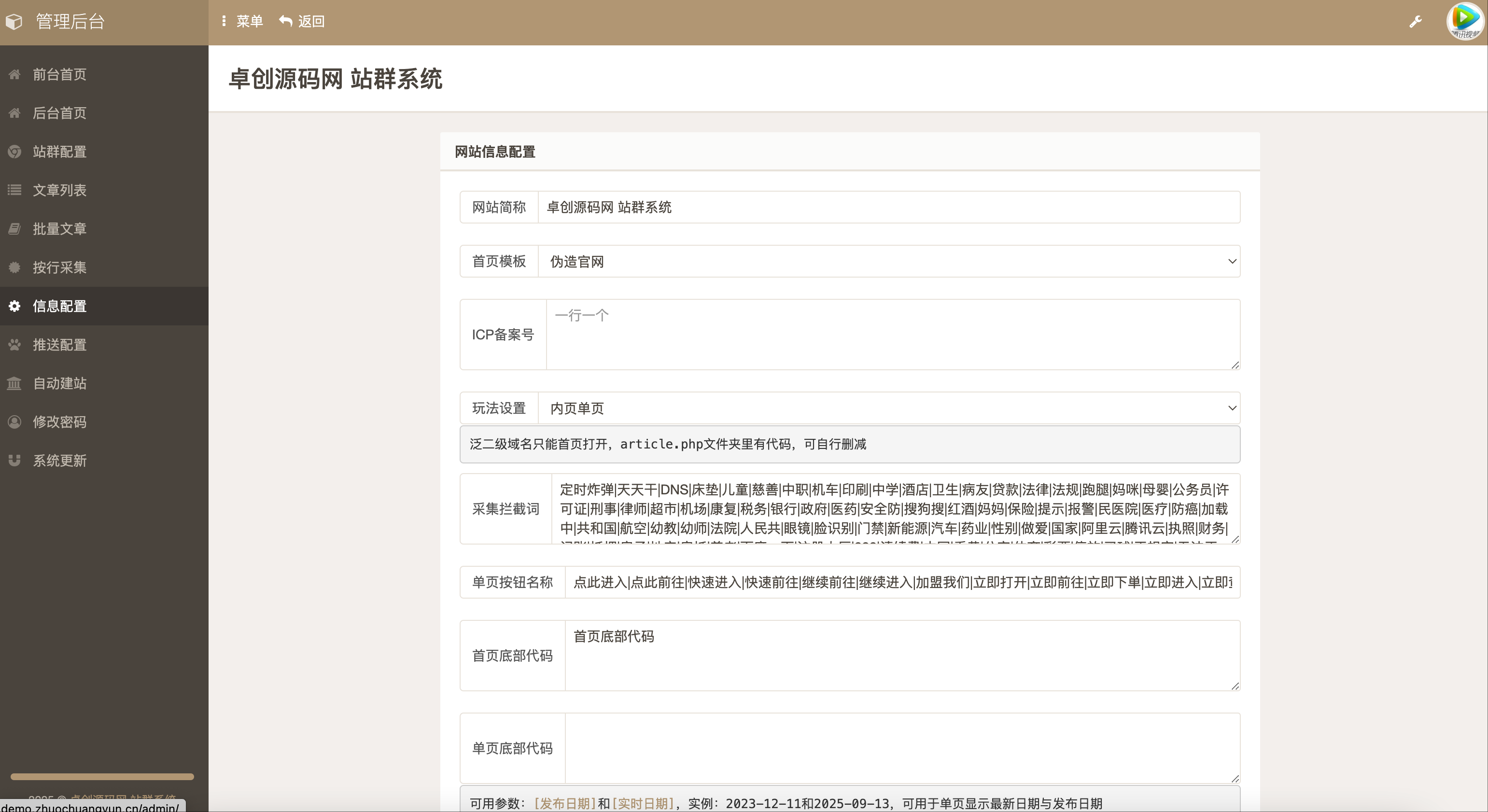 图片[3]-SEO站群系统源码下载-免授权版单页关键词排名程序 | 168源码网